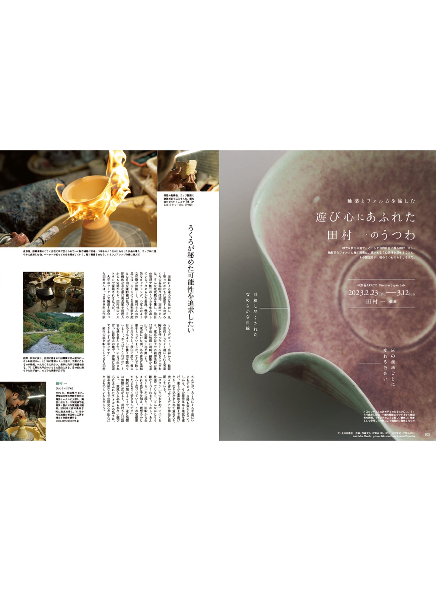 Discover Japan 2023年3月号「移住のチカラ!/移住マニュアル2023」2023/2/6