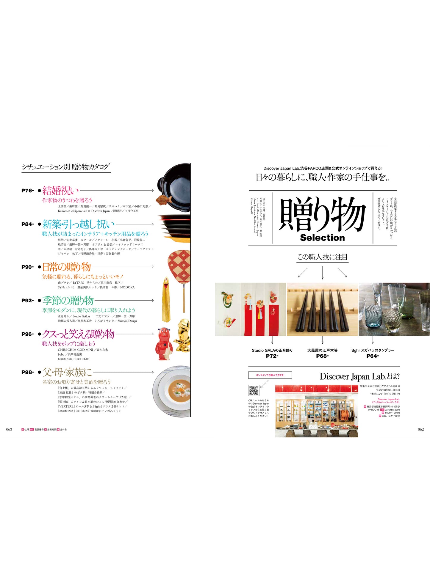 Discover Japan 2021年12月号「ストーリーのある贈り物」2021/11/6発売
