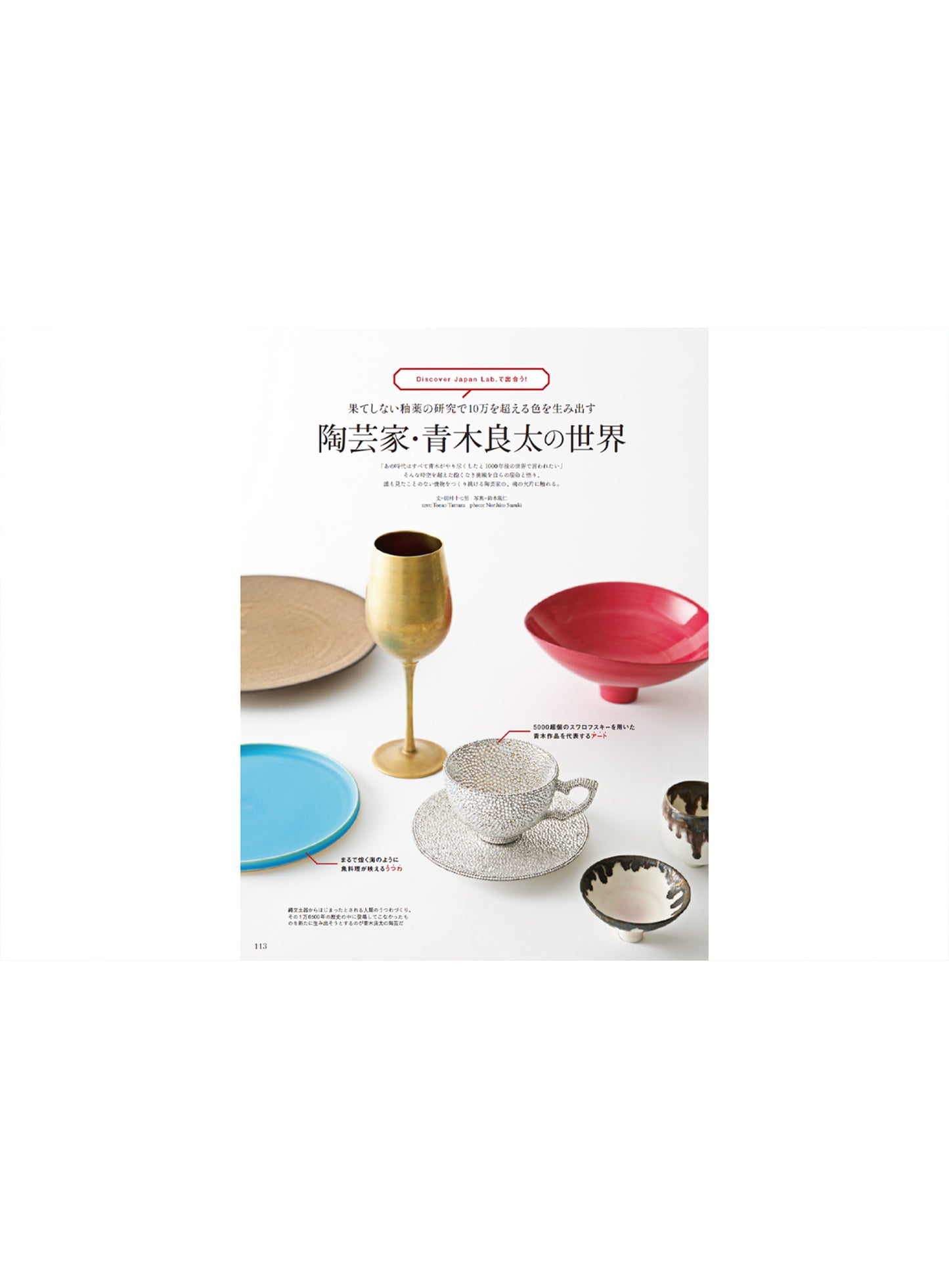 Discover Japan 2022年5月号「ニュー・スタイル・ホテルガイド2022」2022/4/6発売