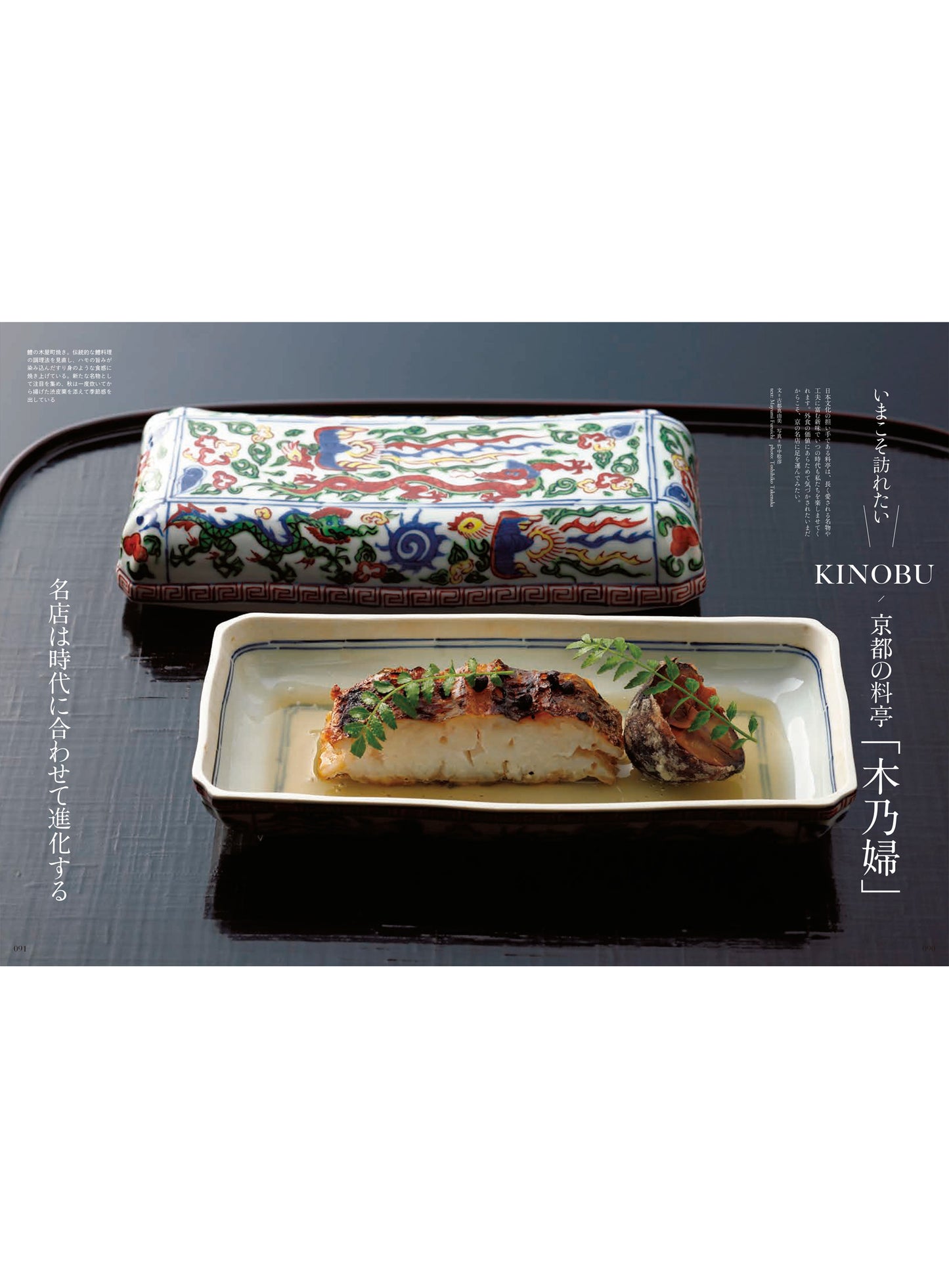 Discover Japan 2021年10月号「秘密の京都?日本の新定番?」2021/9/6発売