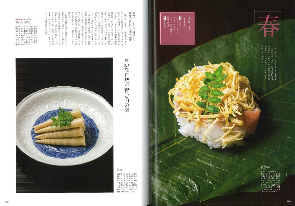 別冊Discover Japan 山の都・匠の国 飛騨高山