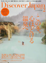 画像をギャラリービューアに読み込む, Discover Japan 2019年2月号「この冬、心ほどける温泉へ」- 2019/1/6発売
