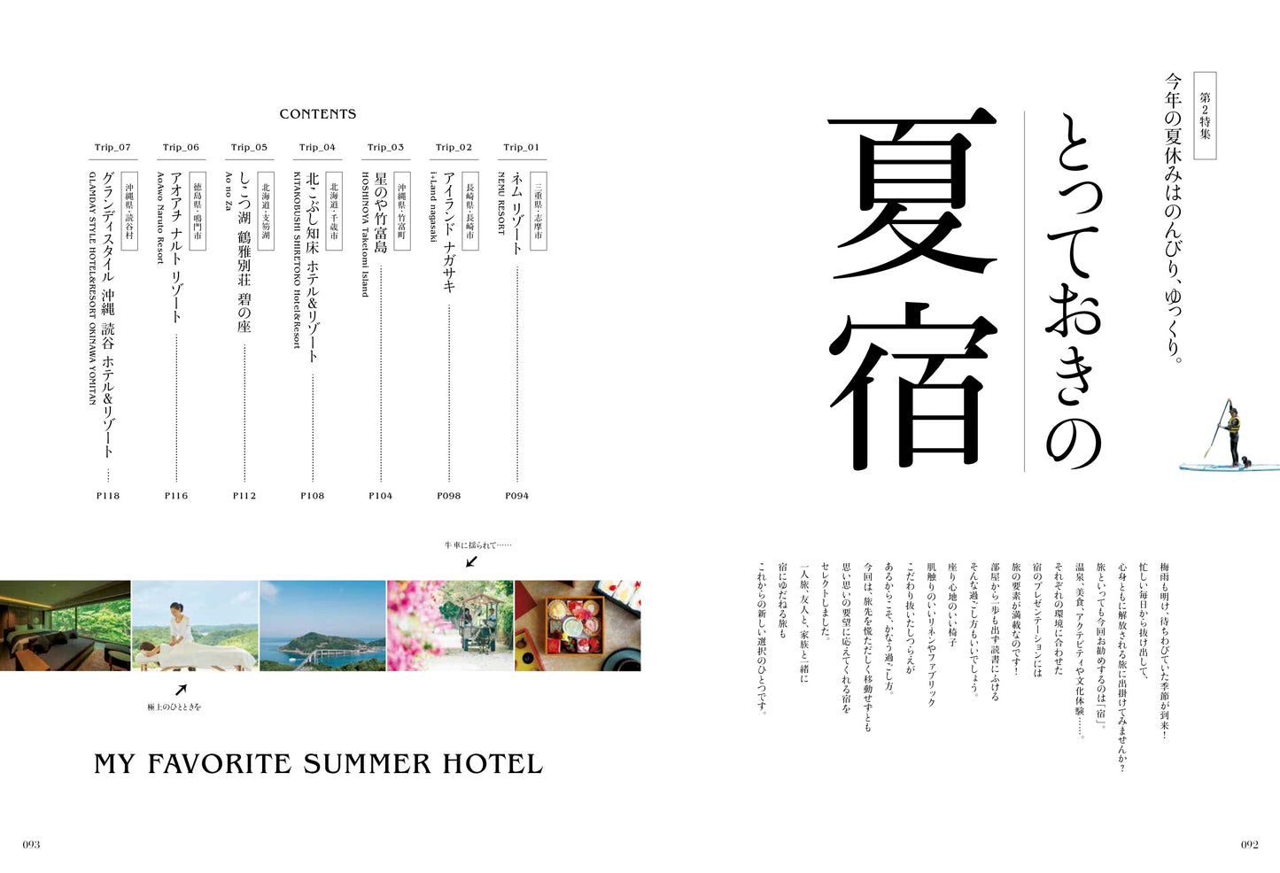 Discover Japan 2019年8月号「120%夏旅。」- 2019/7/5発売