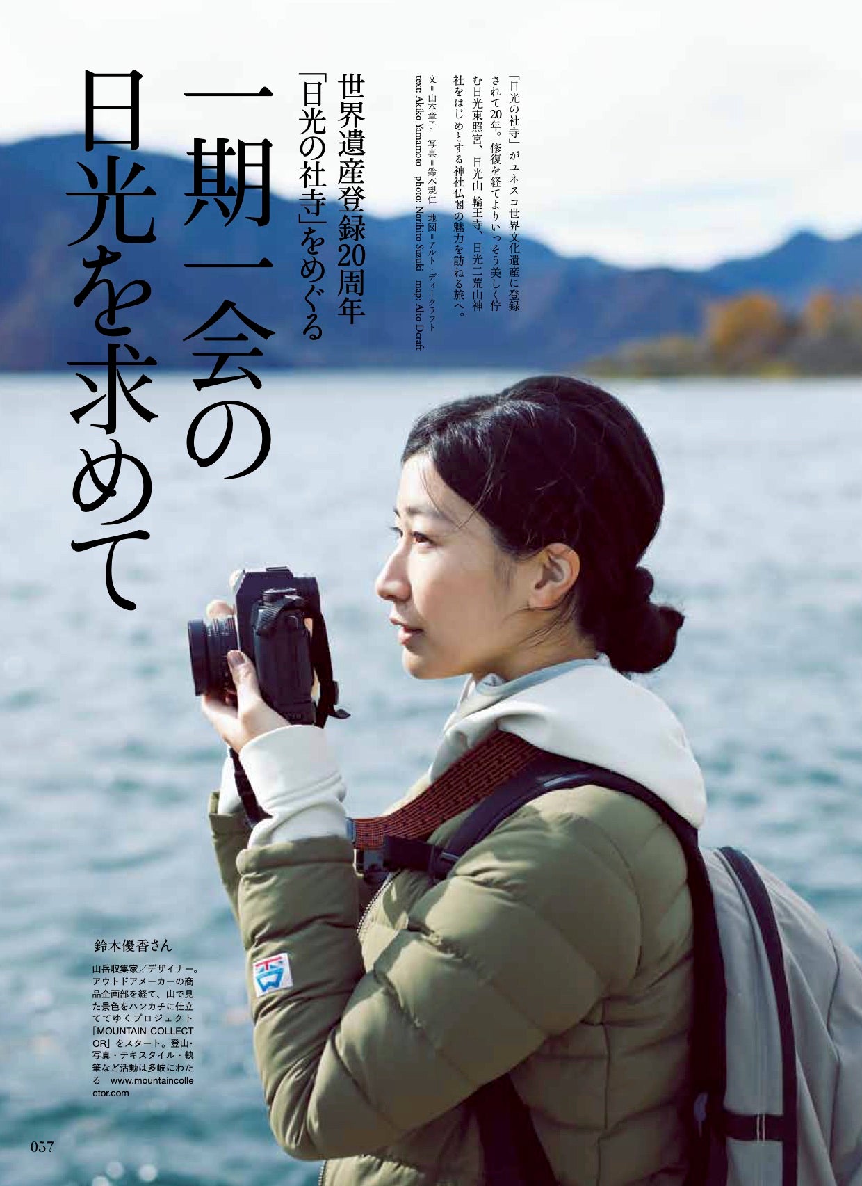 Discover Japan 2020年1月号「武田双雲 いま世の中を元気にするのは、この男しかいない。」– 2019/12/6発売