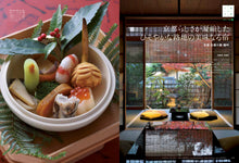 画像をギャラリービューアに読み込む, Discover Japan_TRAVEL&lt;br&gt;ニッポンの一流ホテル・リゾート&amp;名旅館 - 2019/6/28発売
