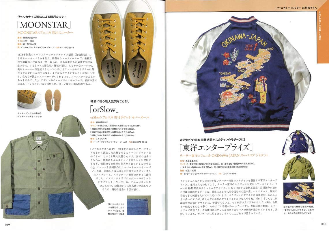 Discover Japan 2018年12月号「職人の逸品」- 2018/11/6発売