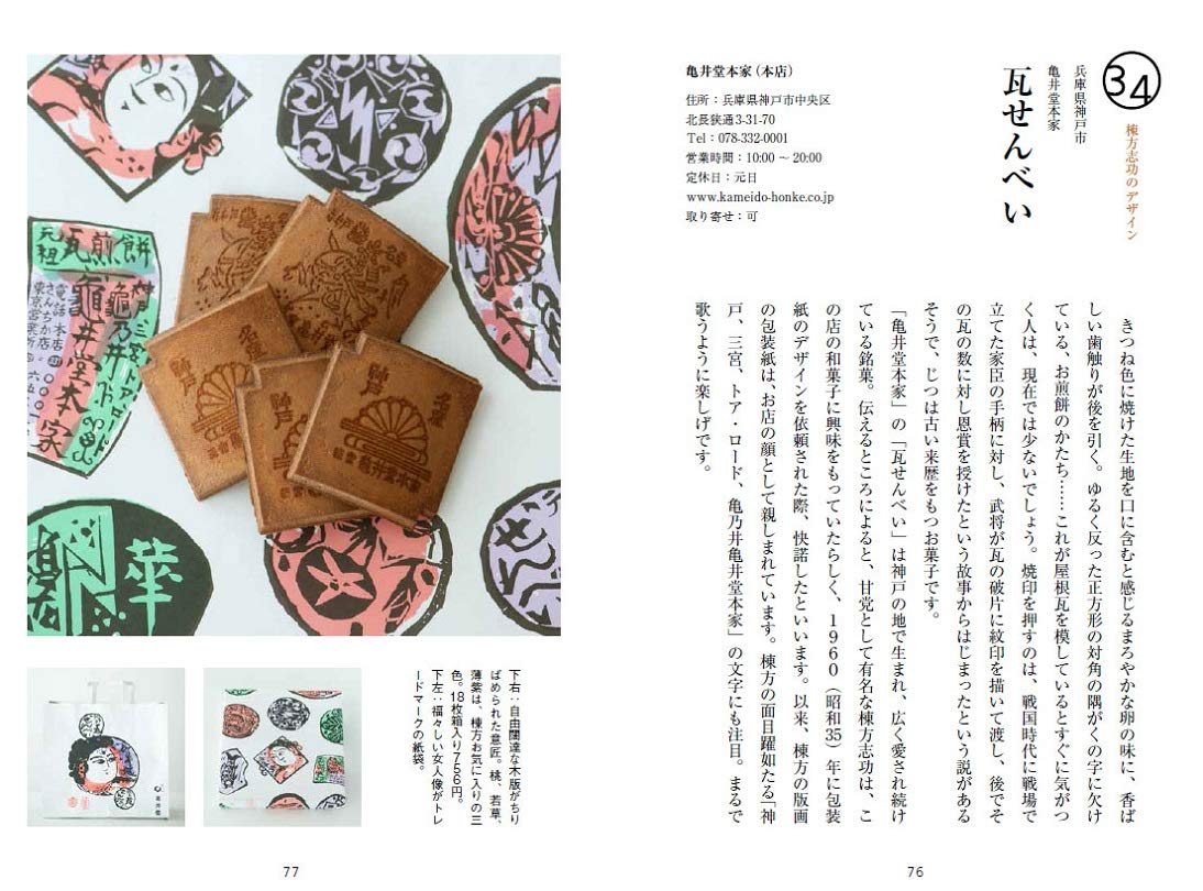 民芸お菓子 (著:福田里香)
