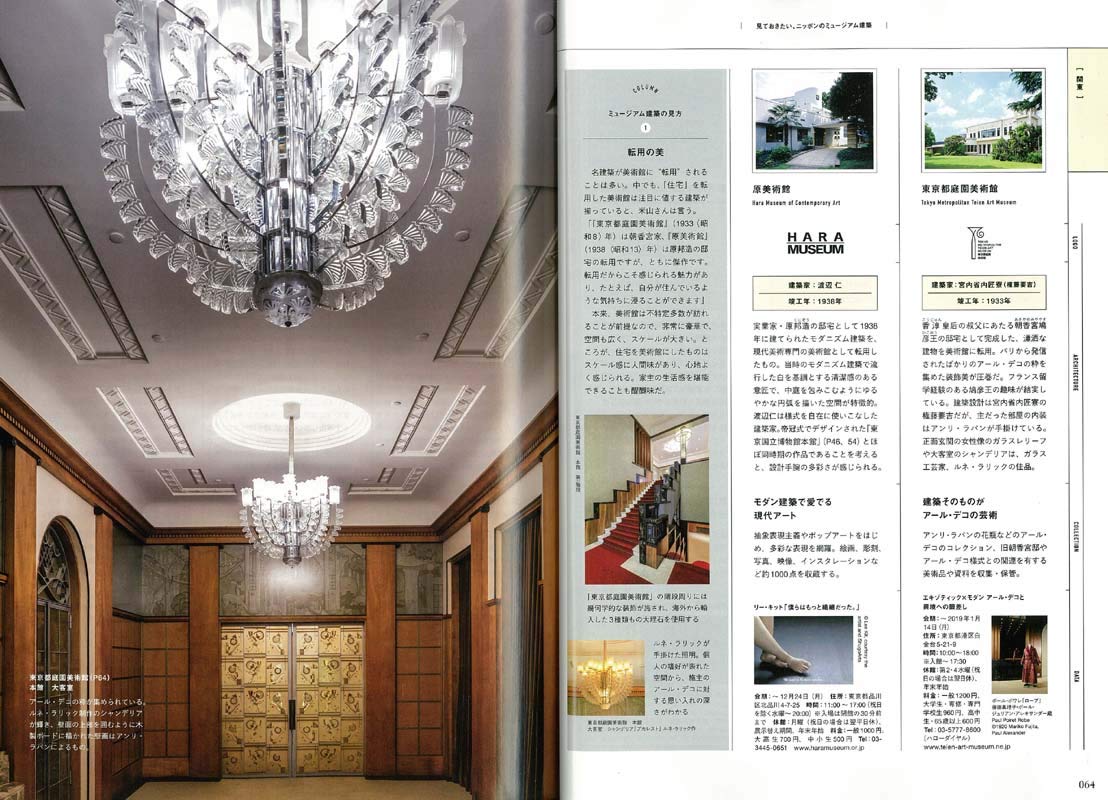 Discover Japan 2018年11月号「ミュージアムへ行こう!」- 2018/10/6発売