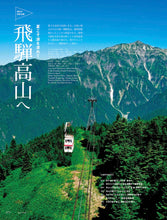 画像をギャラリービューアに読み込む, Discover Japan 2019年9月号「夢のニッポンのりもの旅」– 2019/8/6発売
