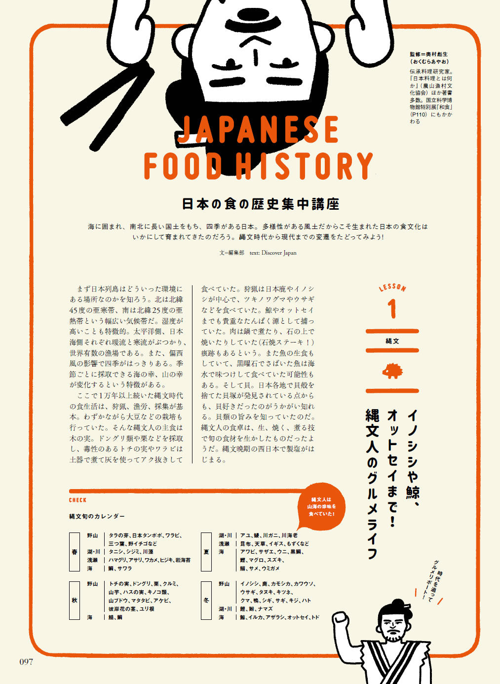 Discover Japan 2020年5月号「日本人は何を食べてきたの?」– 2020/04/06発売