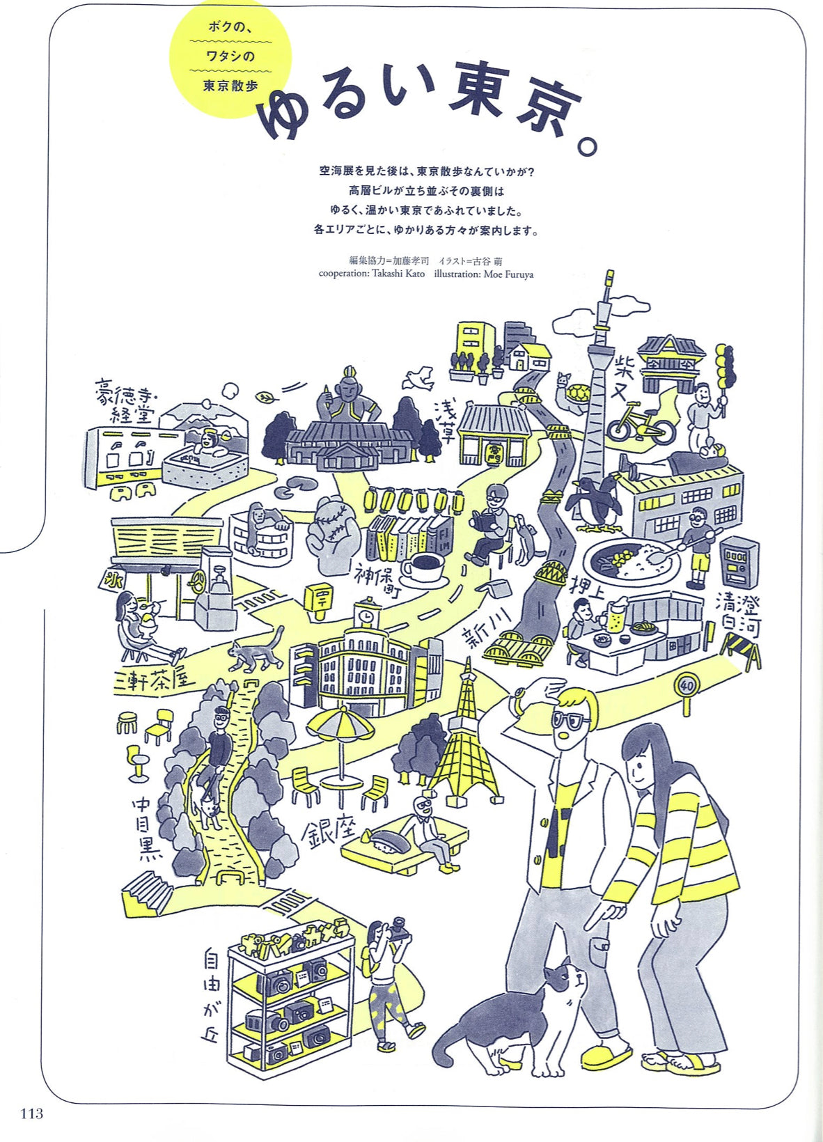 Discover Japan 2019年5月号「はじめての空海と曼荼羅」- 2019/4/5発売