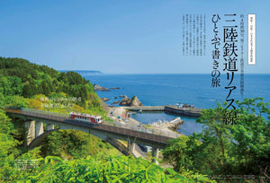 Discover Japan 2019年9月号「夢のニッポンのりもの旅」– 2019/8/6発売