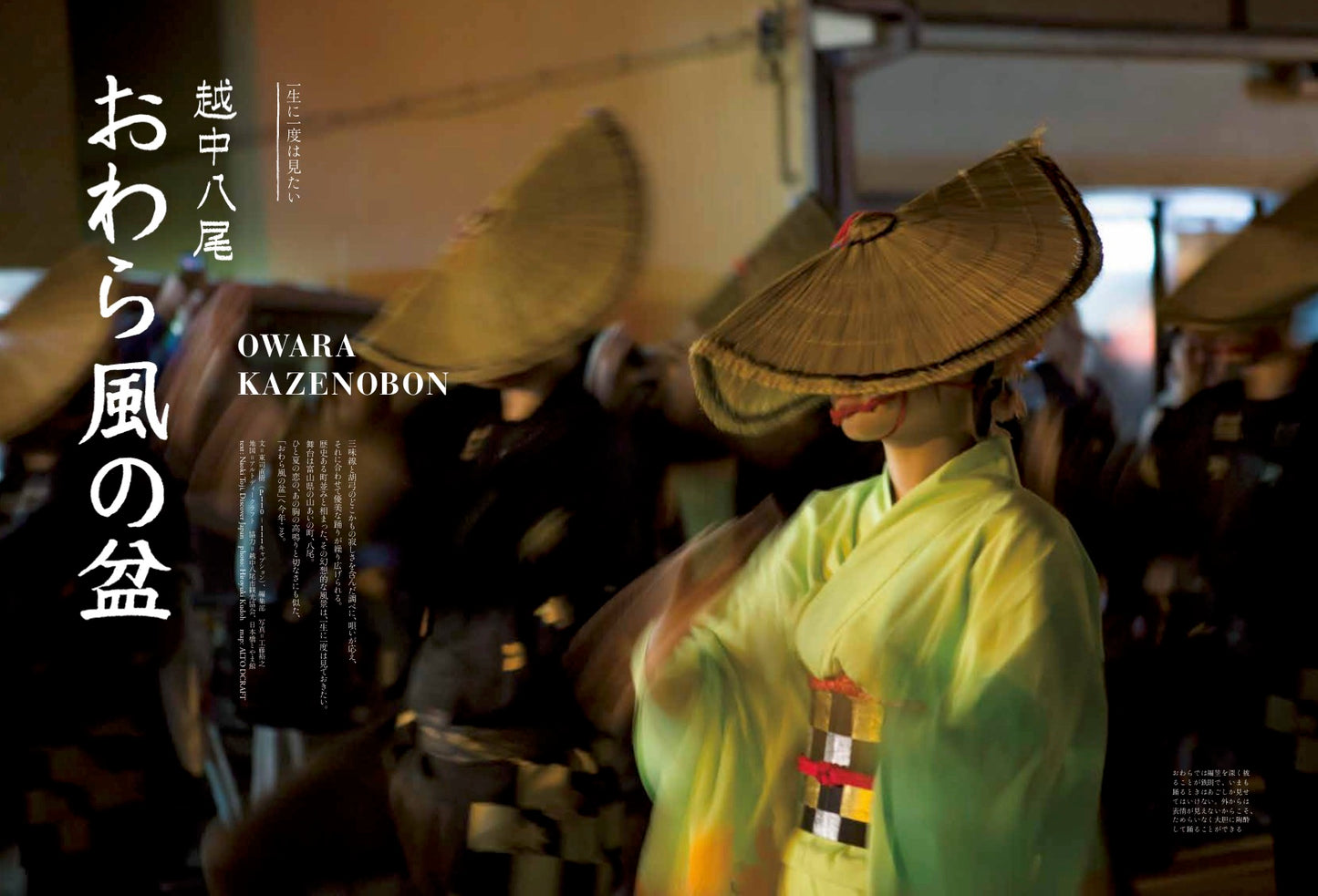 Discover Japan 2019年9月号「夢のニッポンのりもの旅」– 2019/8/6発売