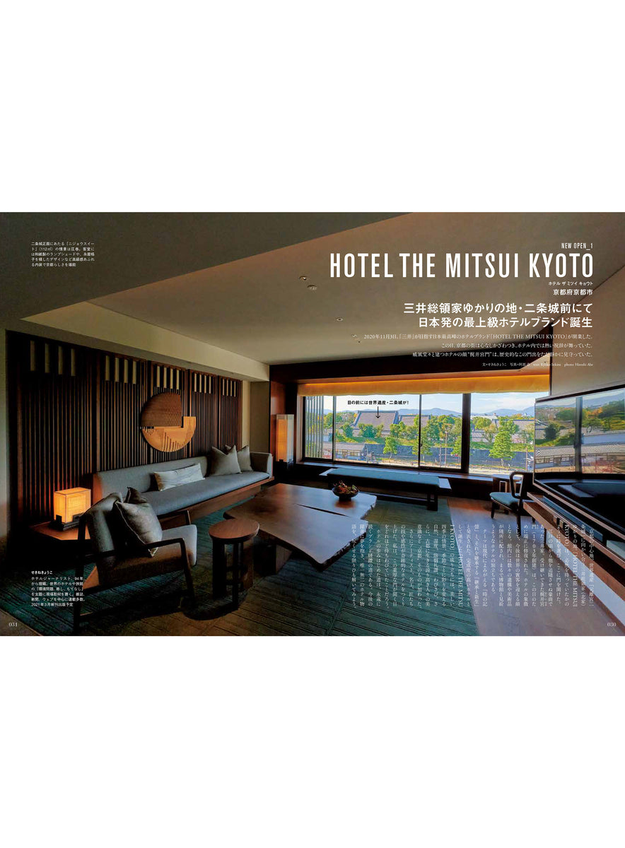 Discover　Japan　Japan　2021年2月号　最先端のホテルへ｜Discover　公式オンラインショップ