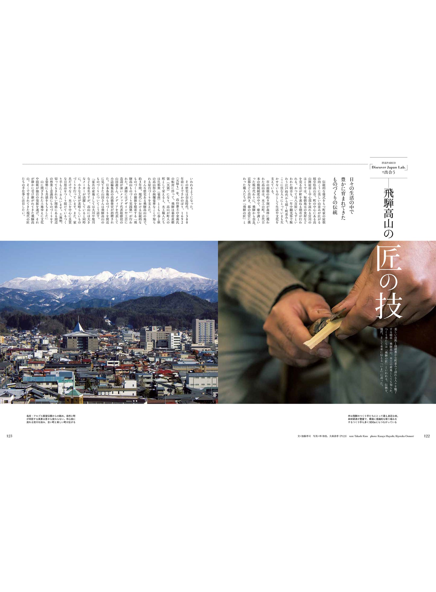 Discover Japan 2021年2月号「最先端のホテルへ」2021/1/6発売