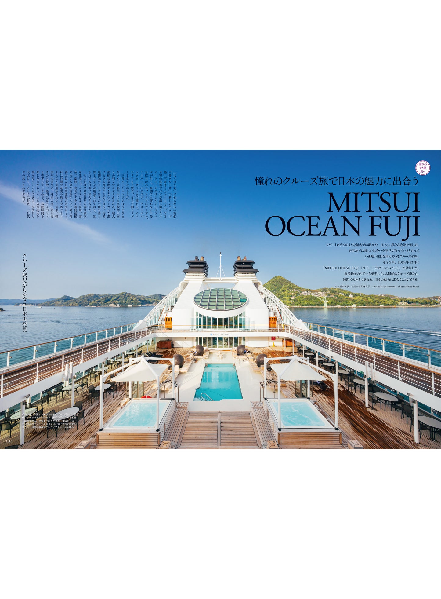 Discover Japan_TRAVEL ニッポンの一流ホテル・リゾート＆名宿 2025-2026
