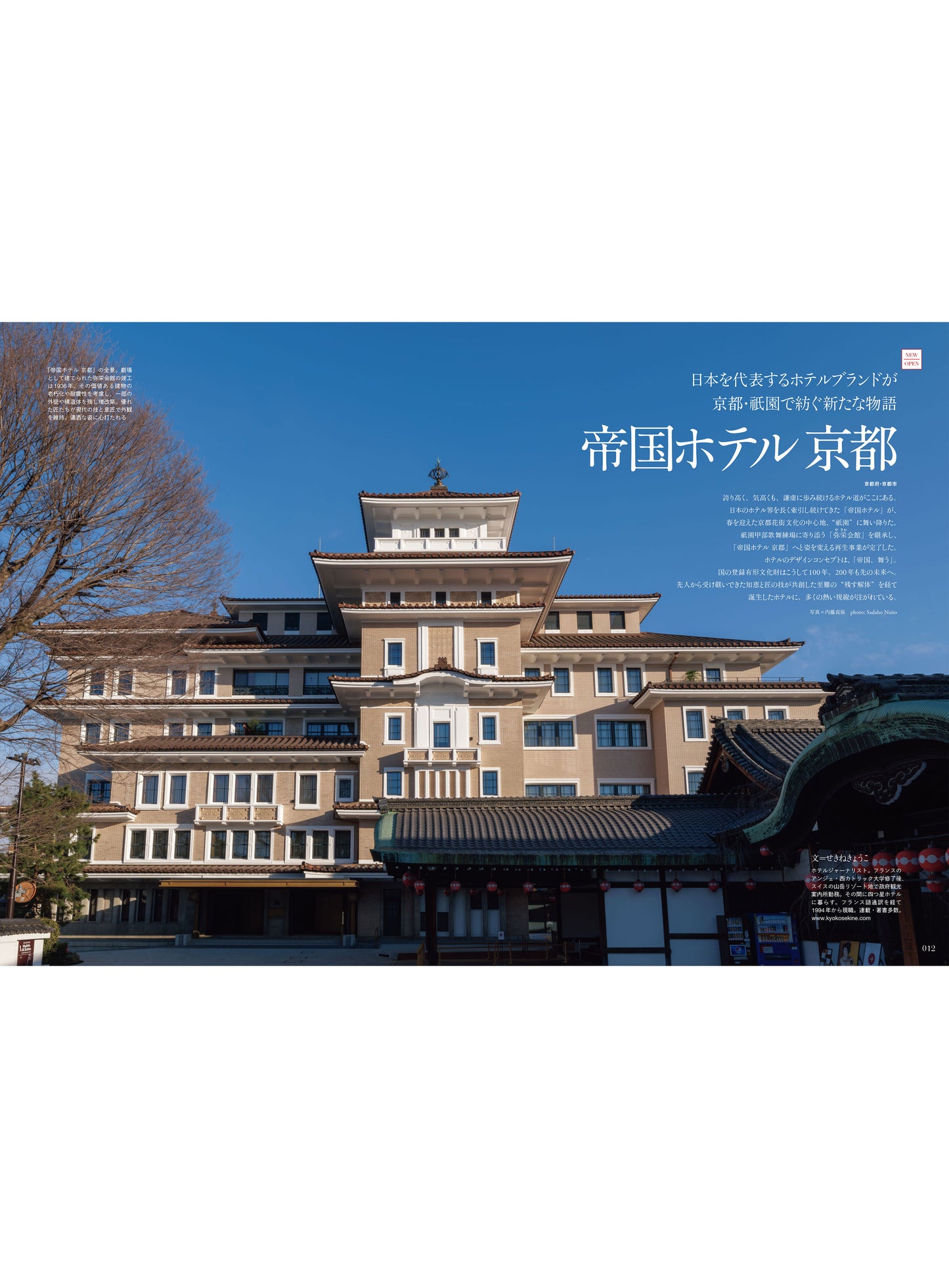 Discover Japan 2026年5月号「ようこそ！ニッポンのホテルへ」 2026/4/6発売