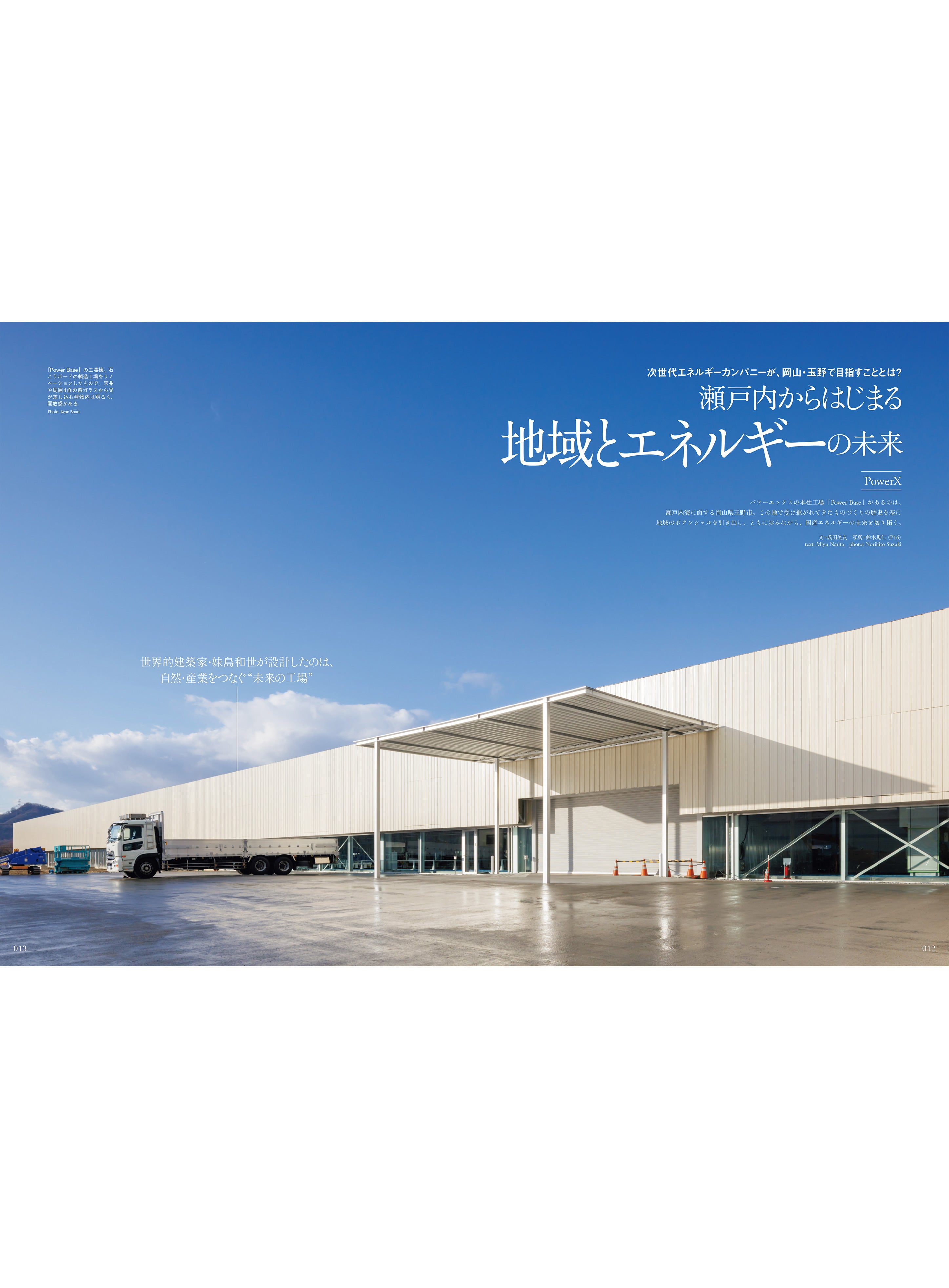 Discover Japan 2026年2月号「地域を変える企業」 ｜Discover Japan