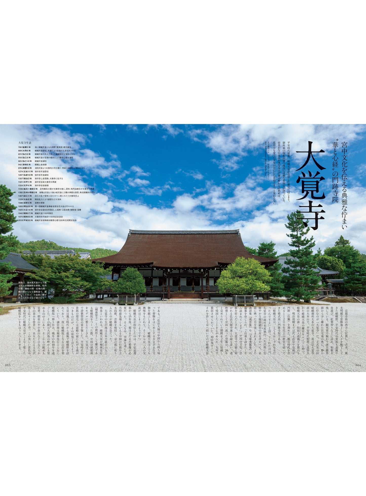 Discover Japan 2024年11月号「京都」 2024/10/4発売