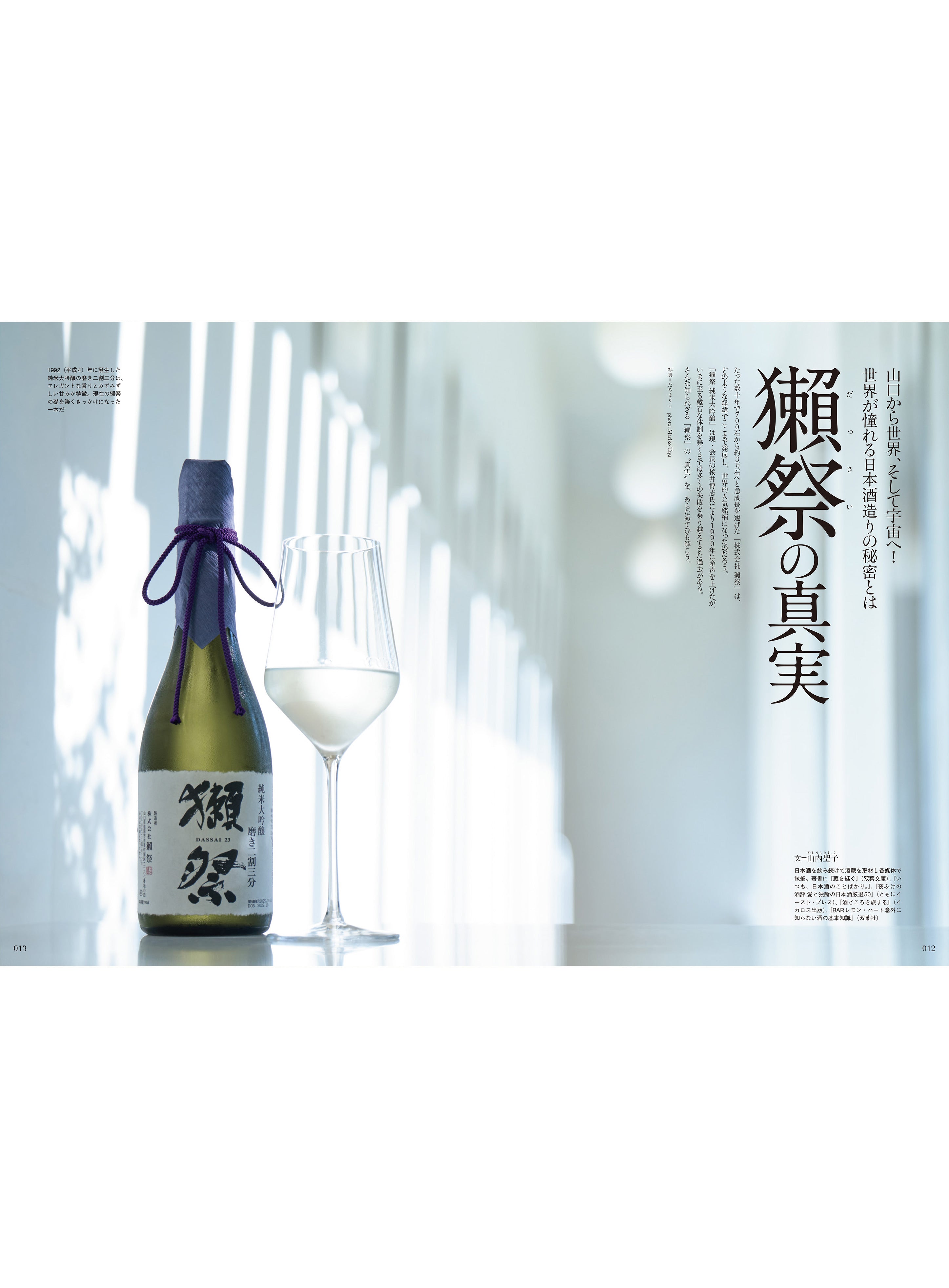 Discover Japan 2026年1月号「世界を魅了するローカルな酒」｜Discover