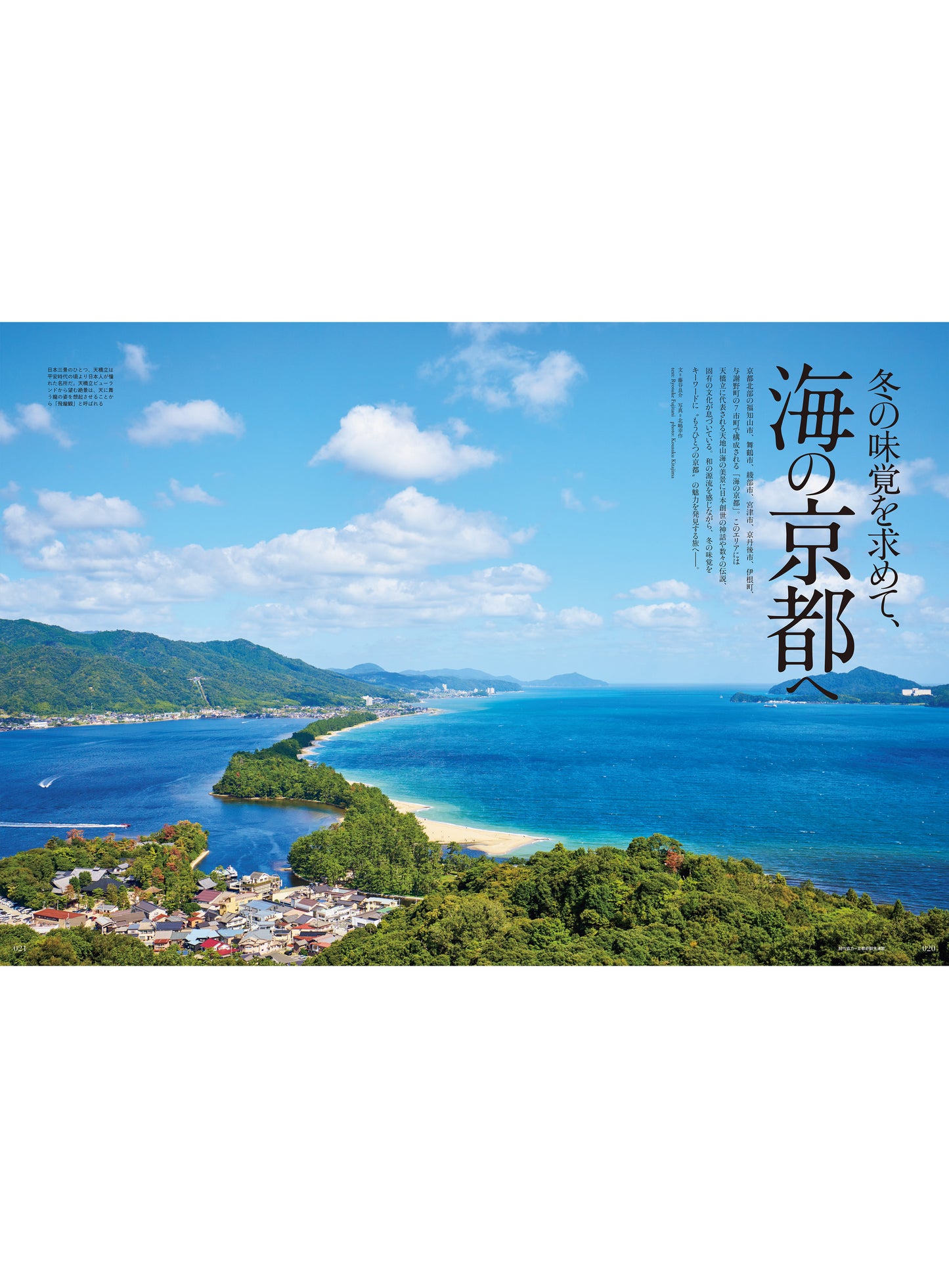 Discover Japan 2025年12月号「京都／冬こそ訪れたいあの旅先へ」 2025/11/6発売