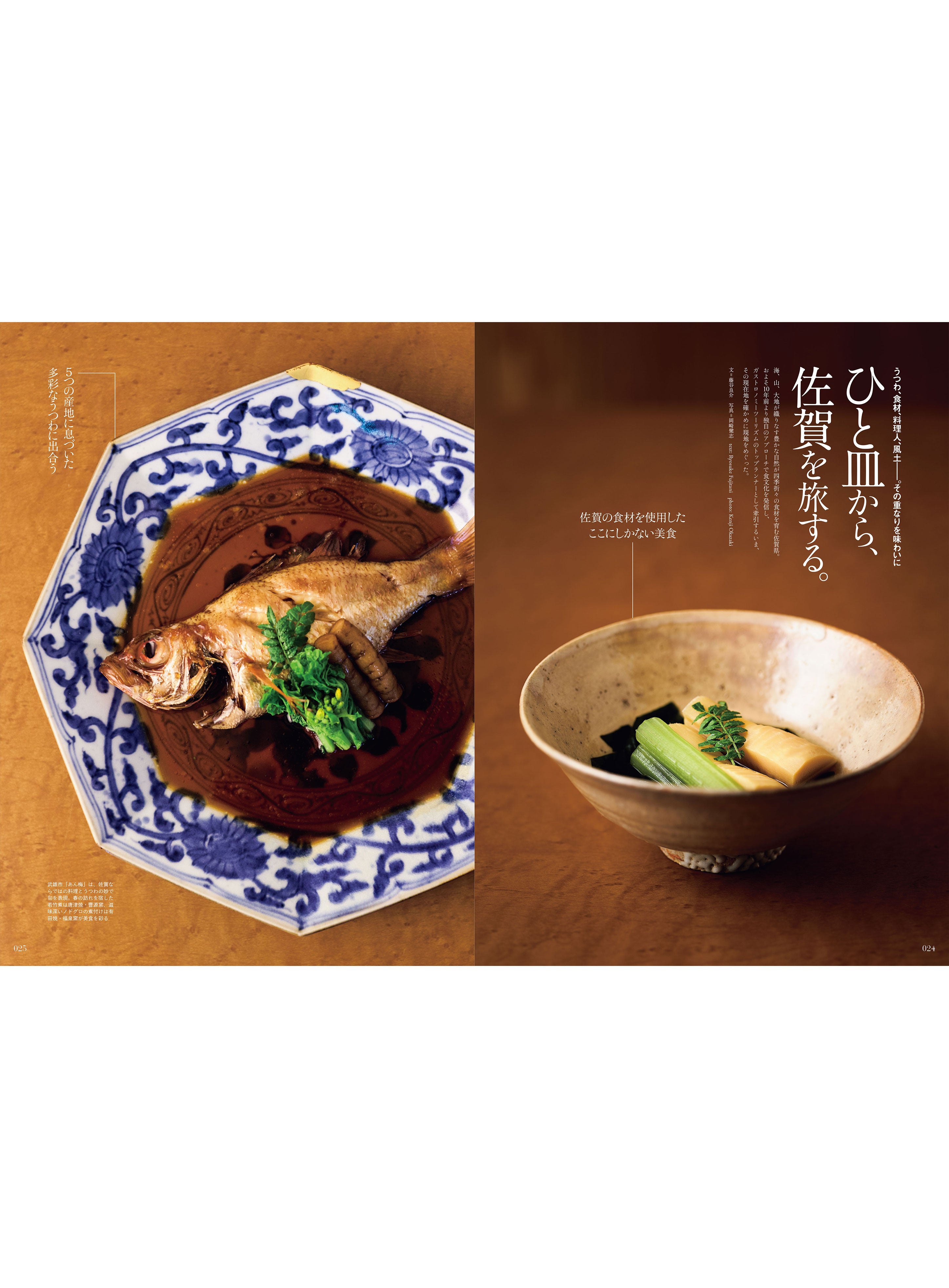 Discover Japan 2026年4月号「地域の“旬”感へ」｜Discover Japan 公式