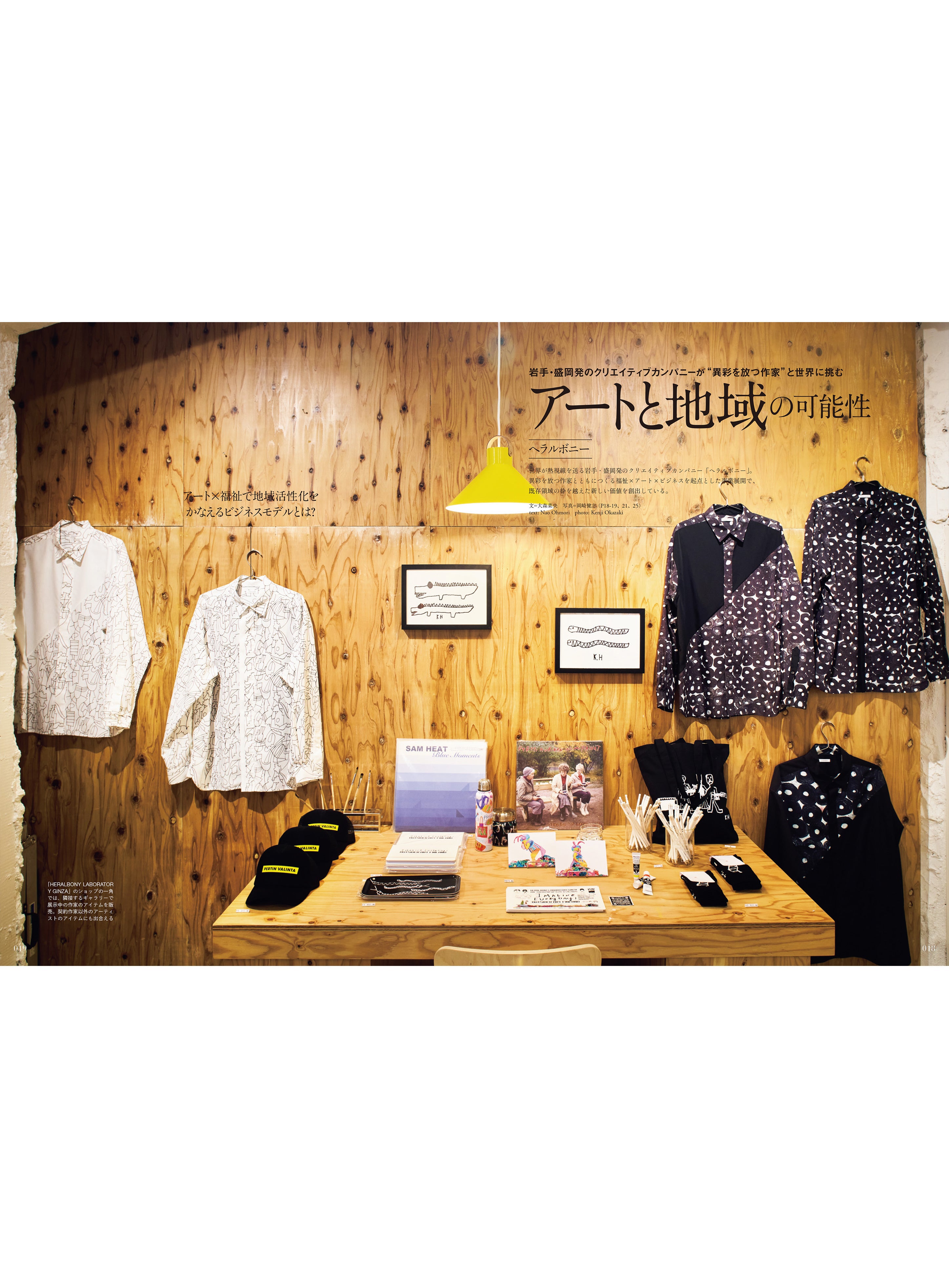 Discover Japan 2026年2月号「地域を変える企業」 ｜Discover Japan