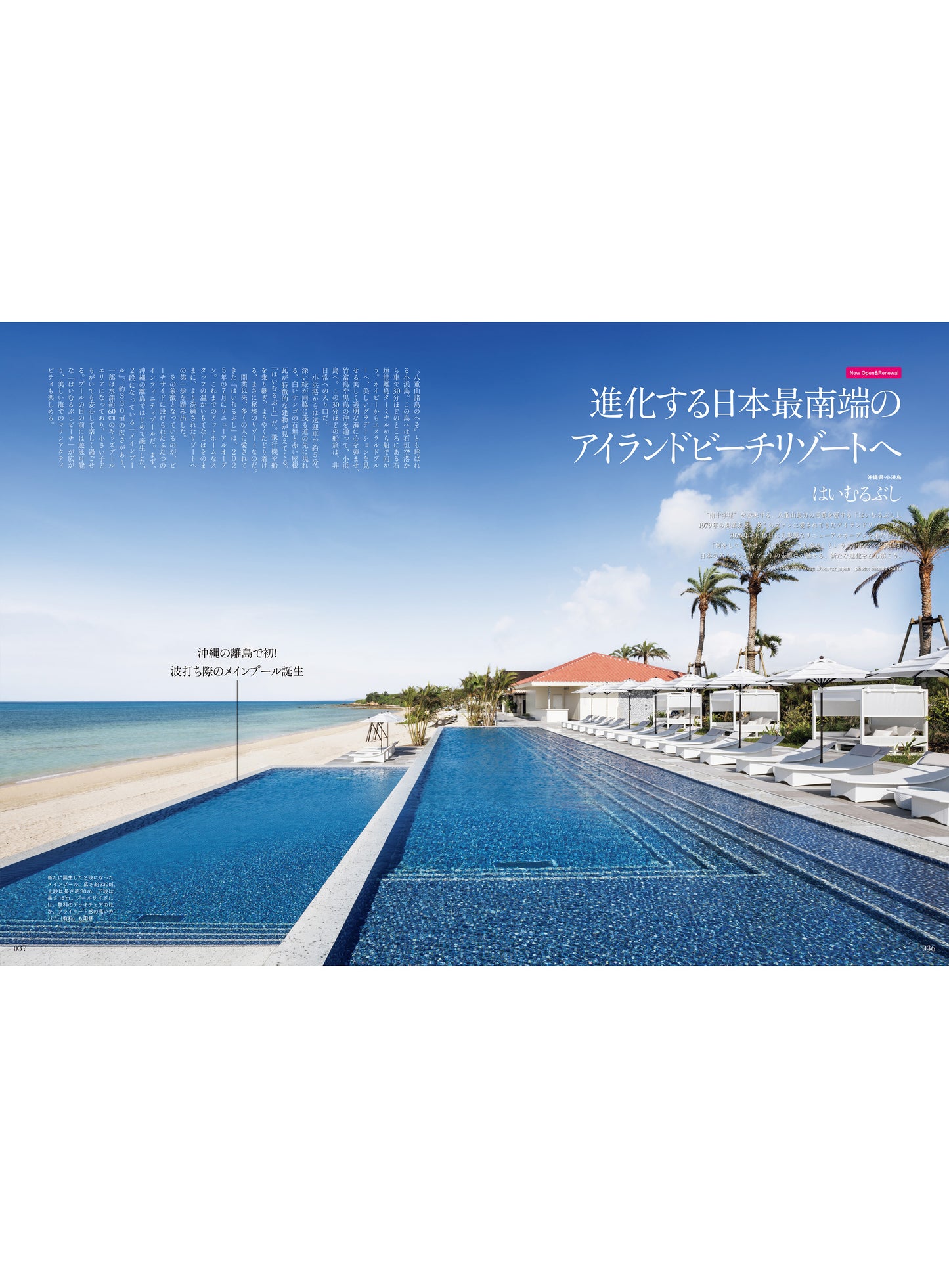 Discover Japan_TRAVEL ニッポンの一流ホテル・リゾート＆名宿 2025-2026