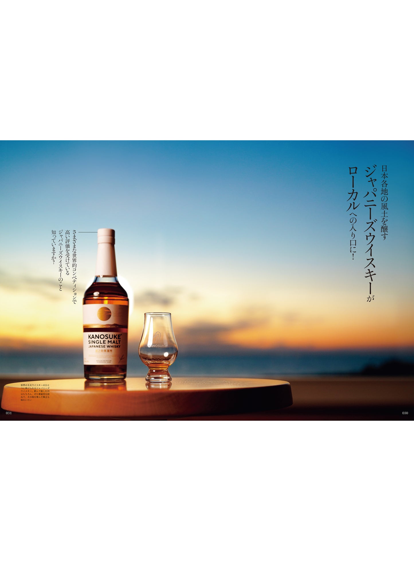 Discover Japan 2026年1月号「世界を魅了するローカルな酒」 2025/12/5発売