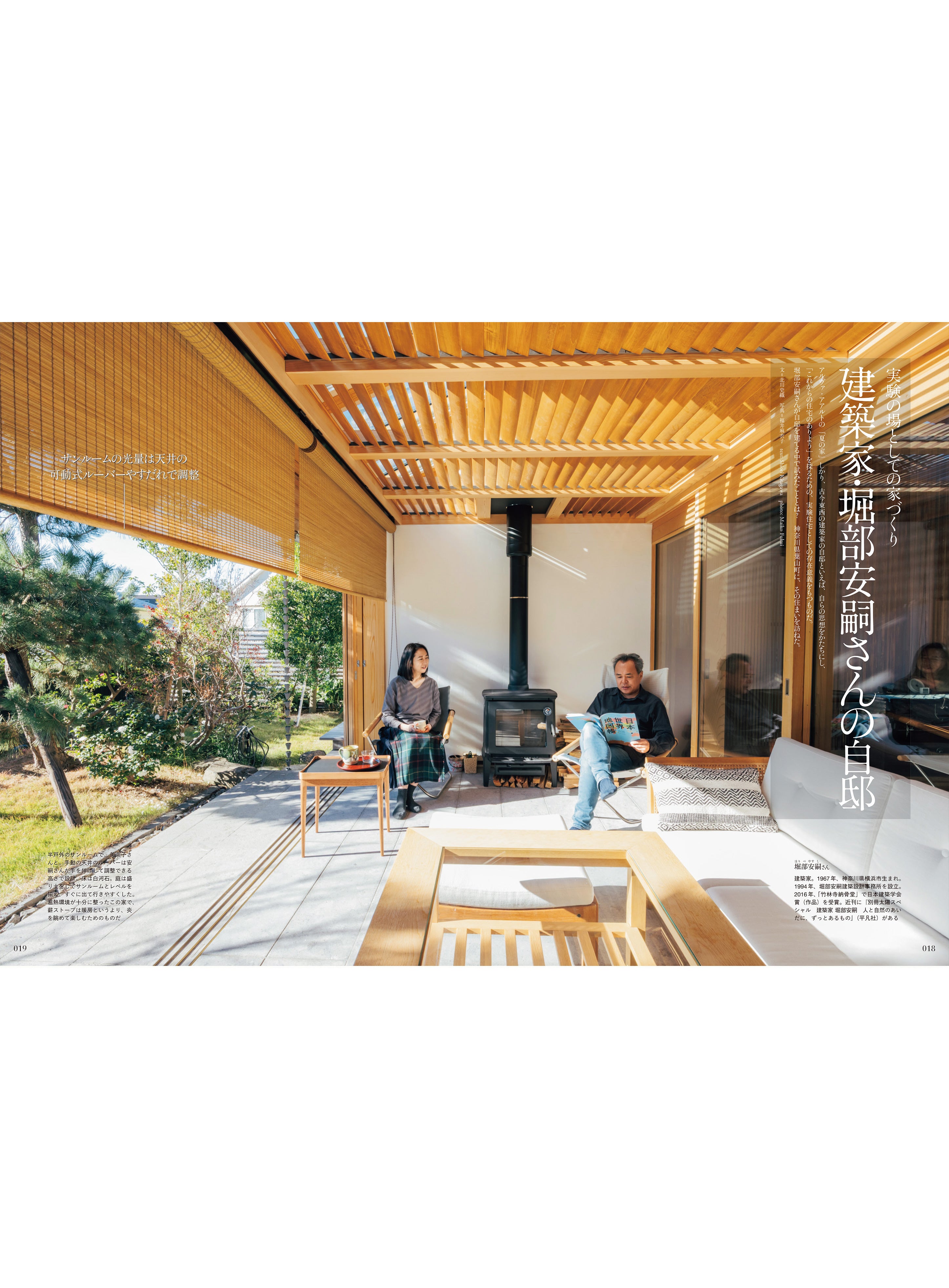 Discover Japan 2026年3月号「訪ねる建築 暮らす建築」｜Discover