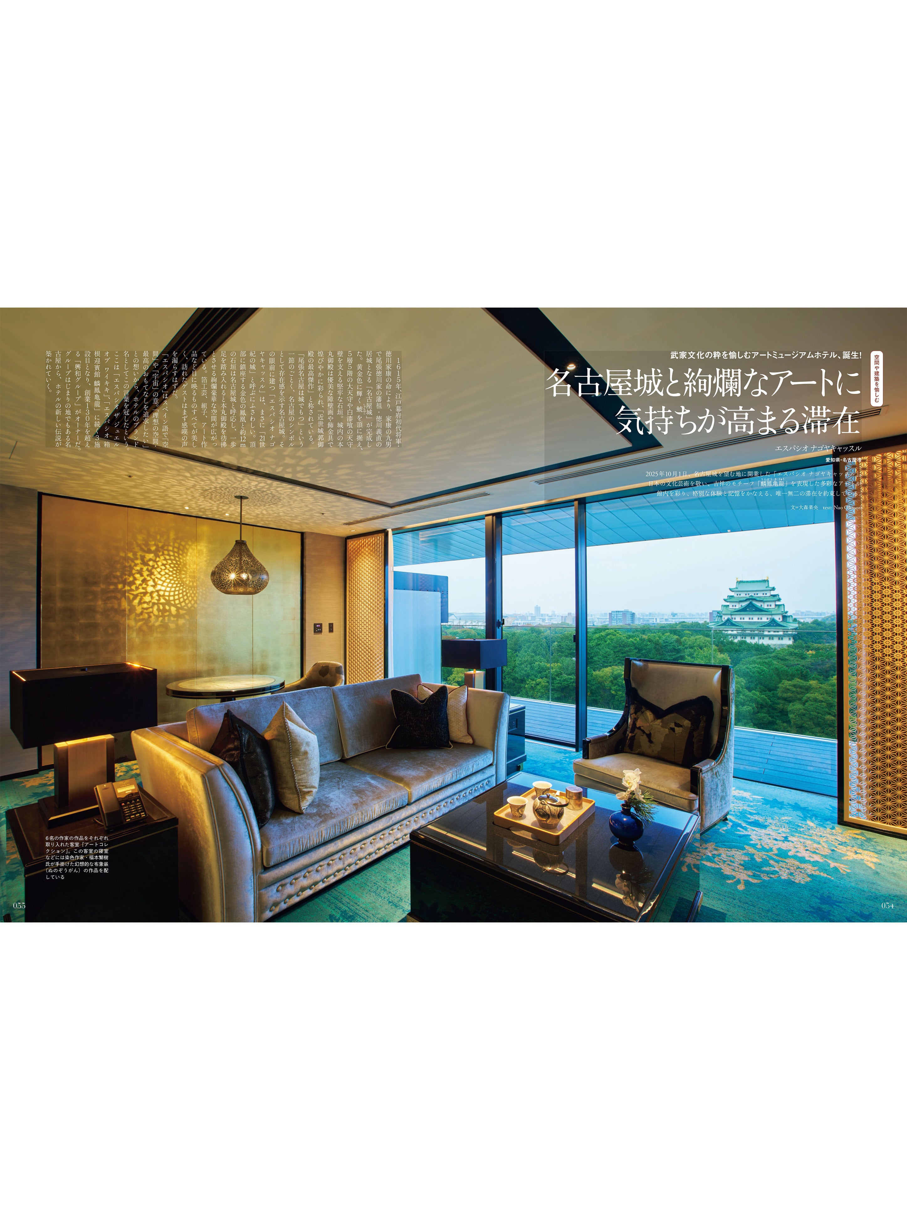 Discover Japan 2026年5月号「ようこそ！ニッポンのホテルへ