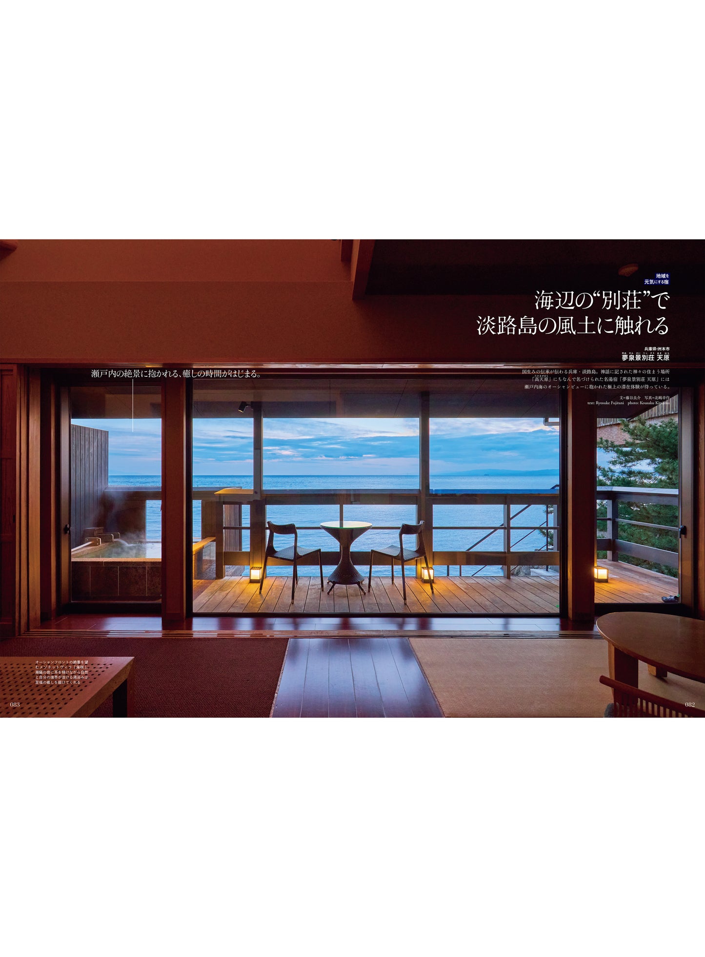 Discover Japan_TRAVEL ニッポンの一流ホテル・リゾート＆名宿 2025-2026