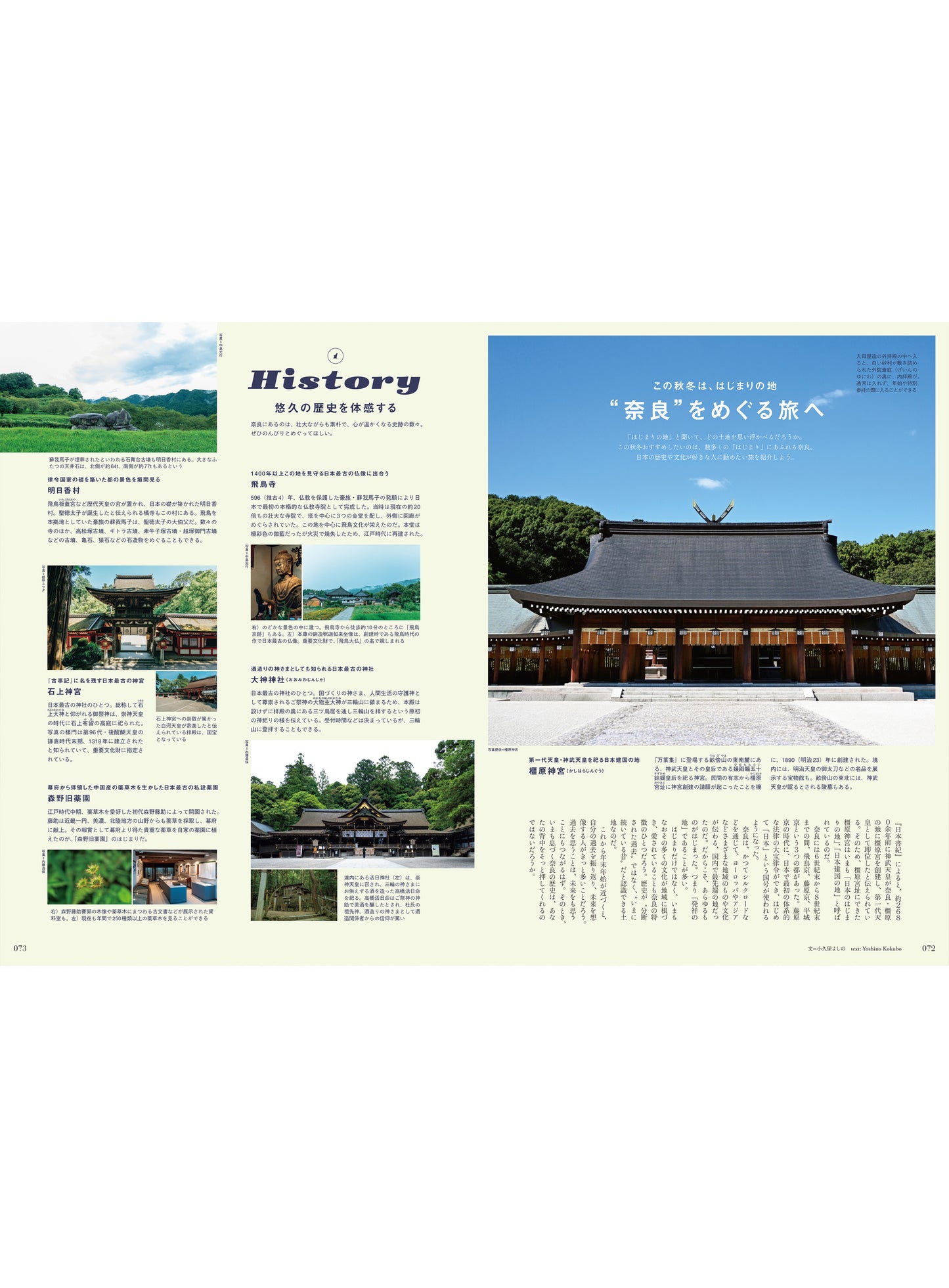 Discover Japan 2025年12月号「京都／冬こそ訪れたいあの旅先へ」 2025/11/6発売