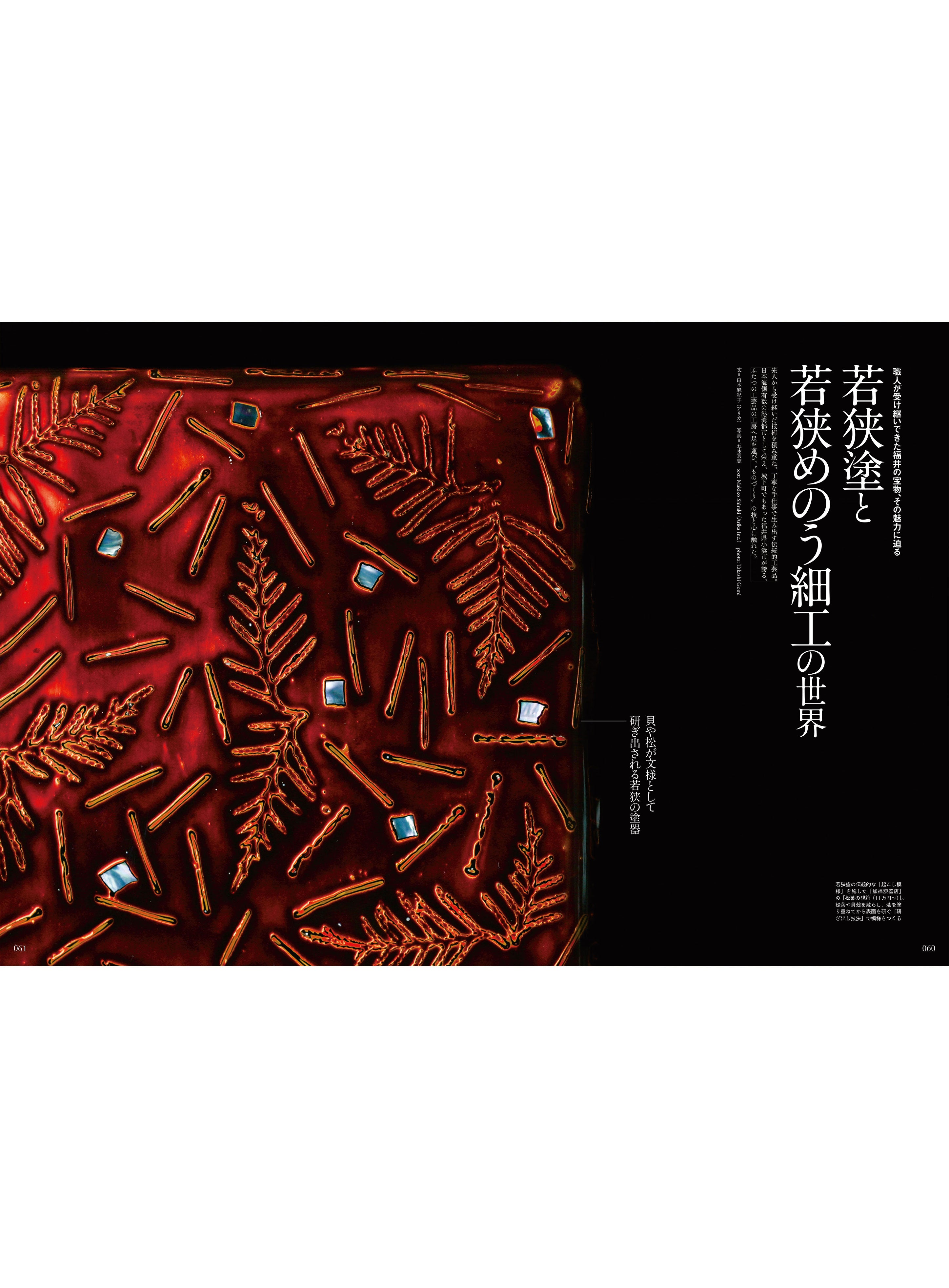 Discover Japan 2026年4月号「地域の“旬”感へ」｜Discover Japan 公式