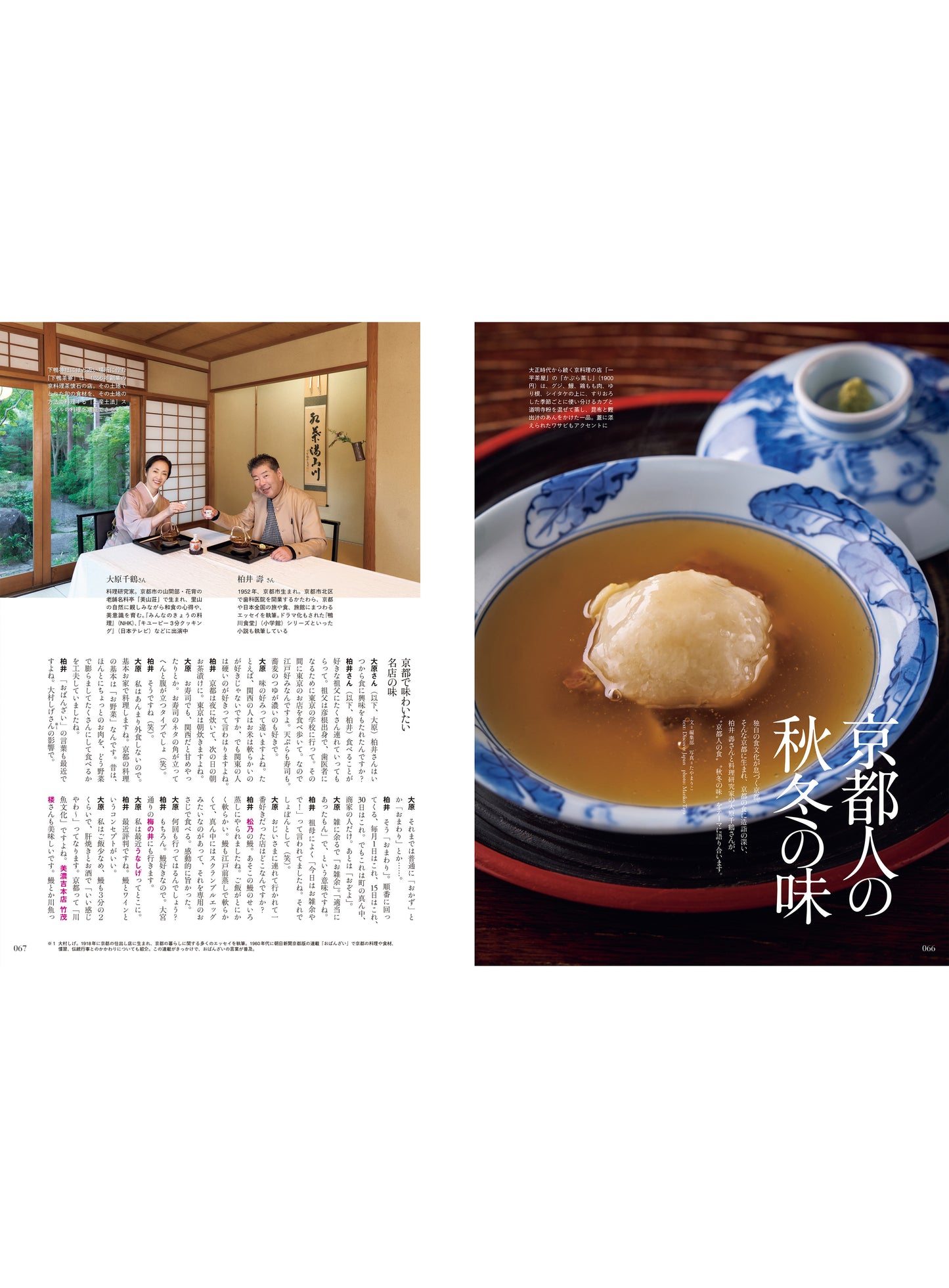 Discover Japan 2024年11月号「京都」 2024/10/4発売