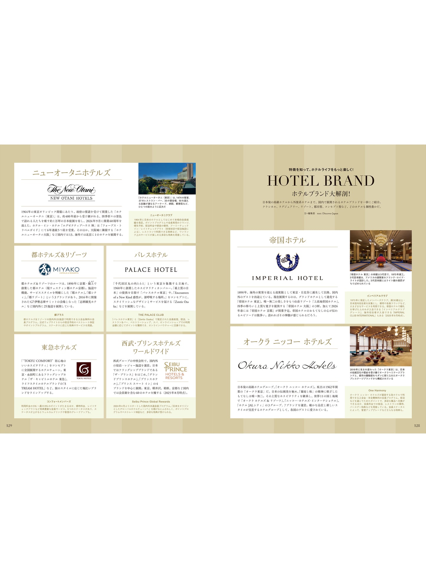 Discover Japan_TRAVEL ニッポンの一流ホテル・リゾート＆名宿 2025-2026