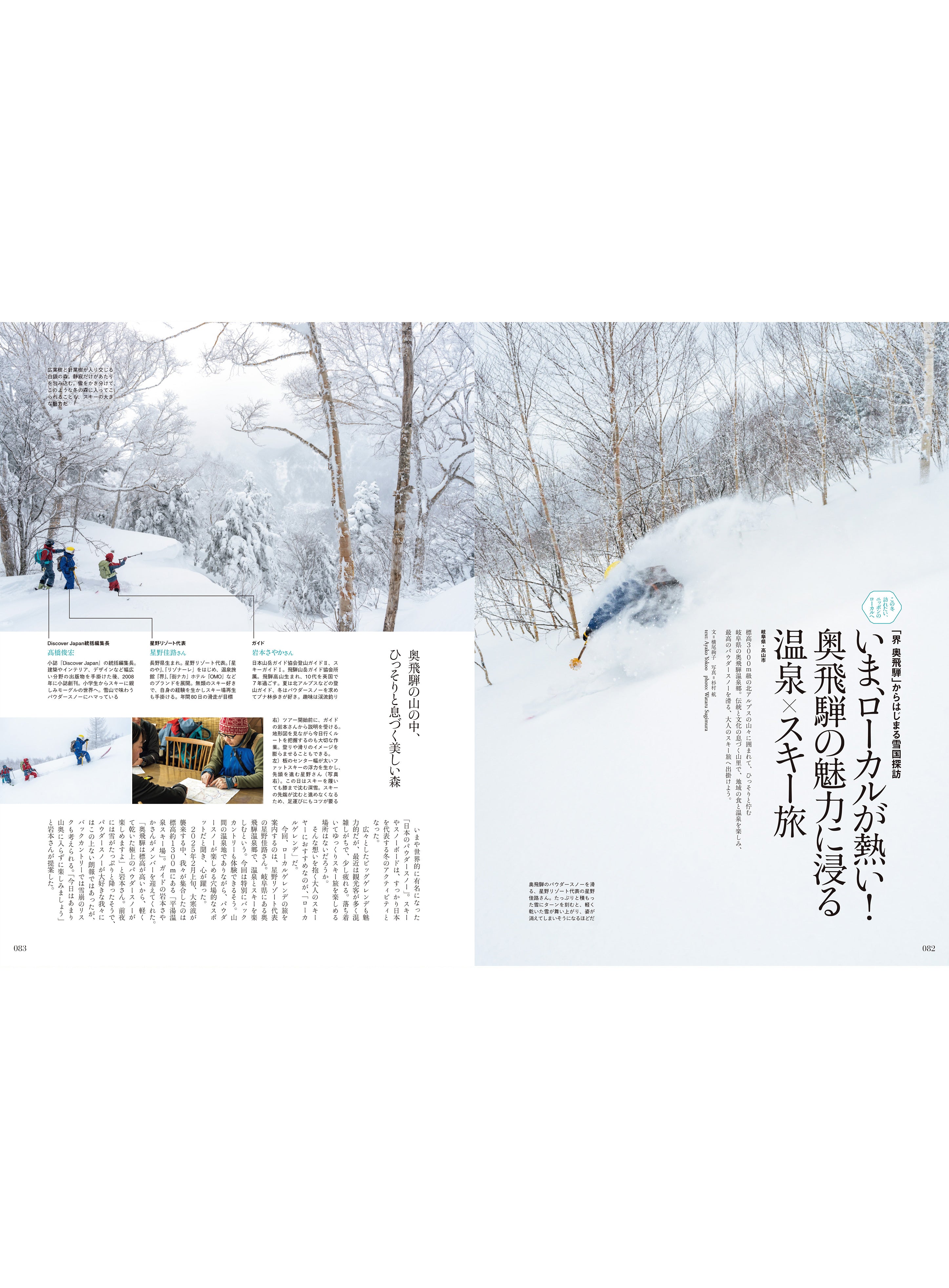 Discover Japan 2025年12月号「京都／冬こそ訪れたいあの旅先へ