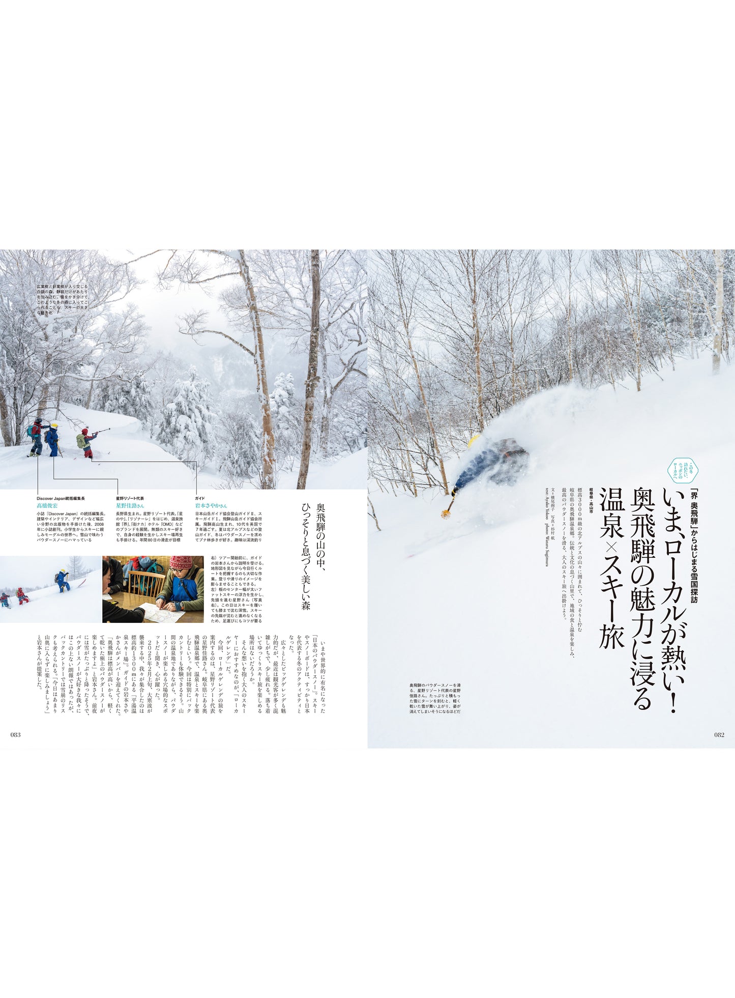 Discover Japan 2025年12月号「京都／冬こそ訪れたいあの旅先へ」 2025/11/6発売