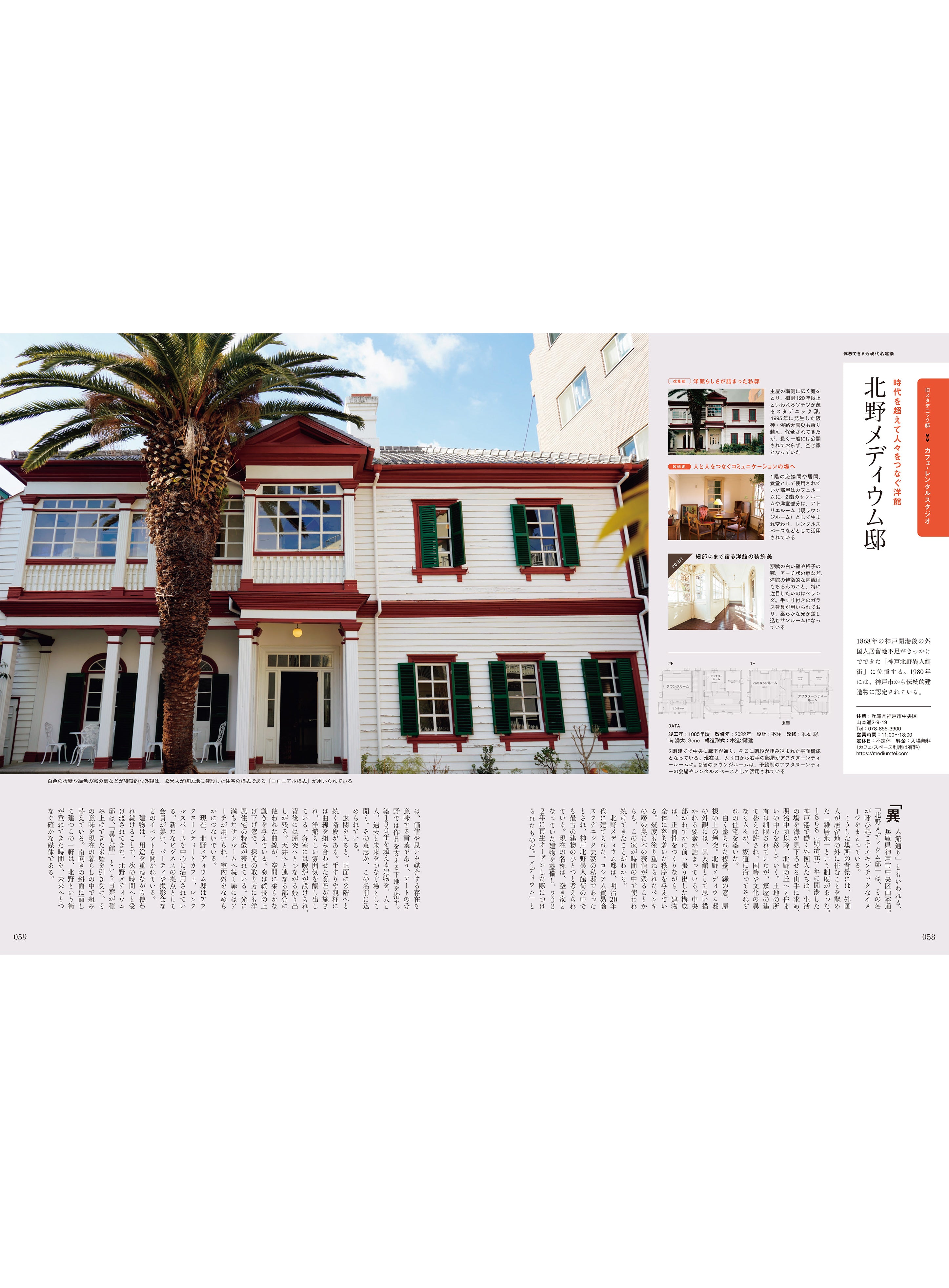 Discover Japan 2026年3月号「訪ねる建築 暮らす建築」｜Discover