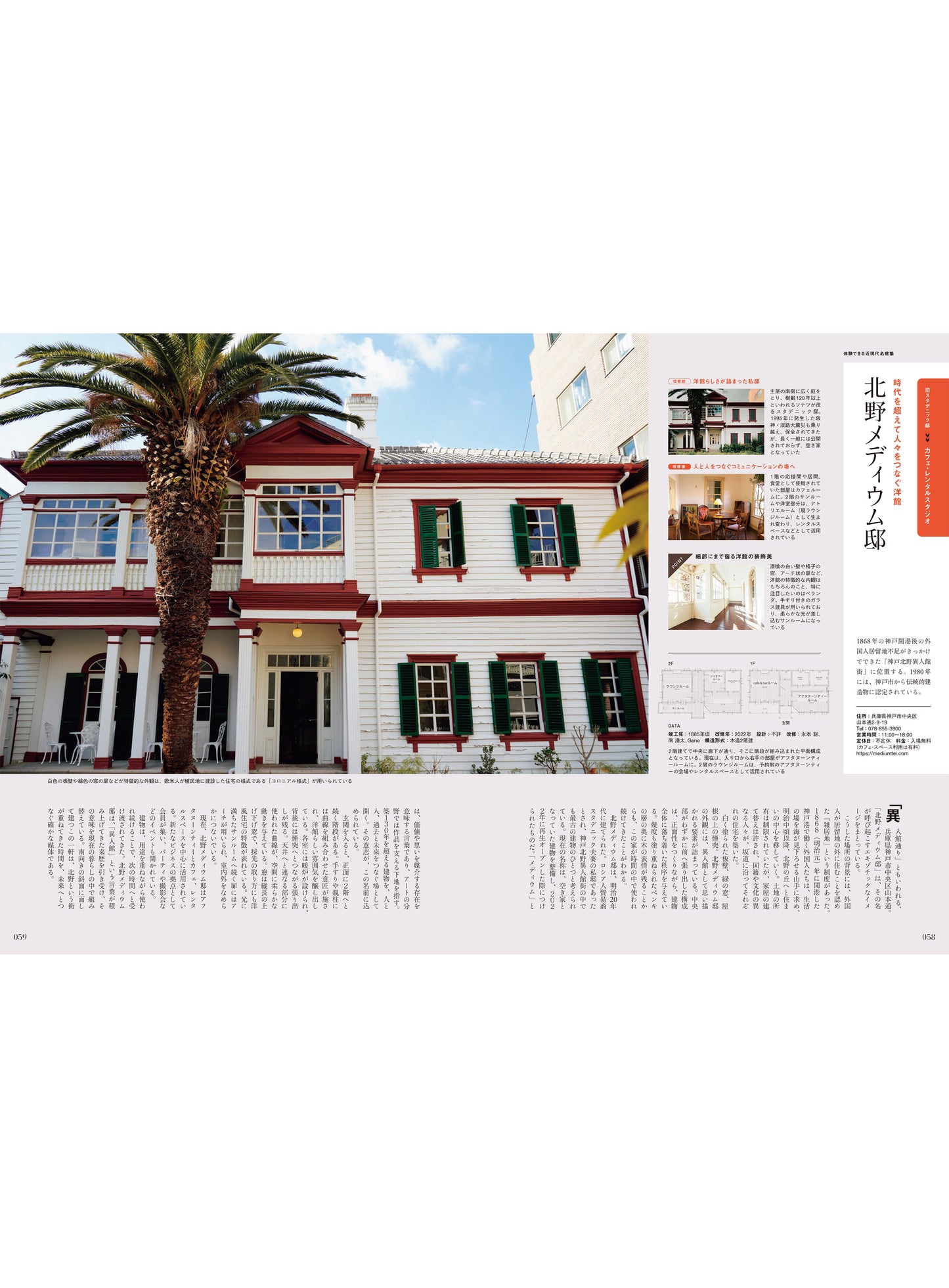 Discover Japan 2026年3月号「訪ねる建築 暮らす建築」 2026/2/6発売