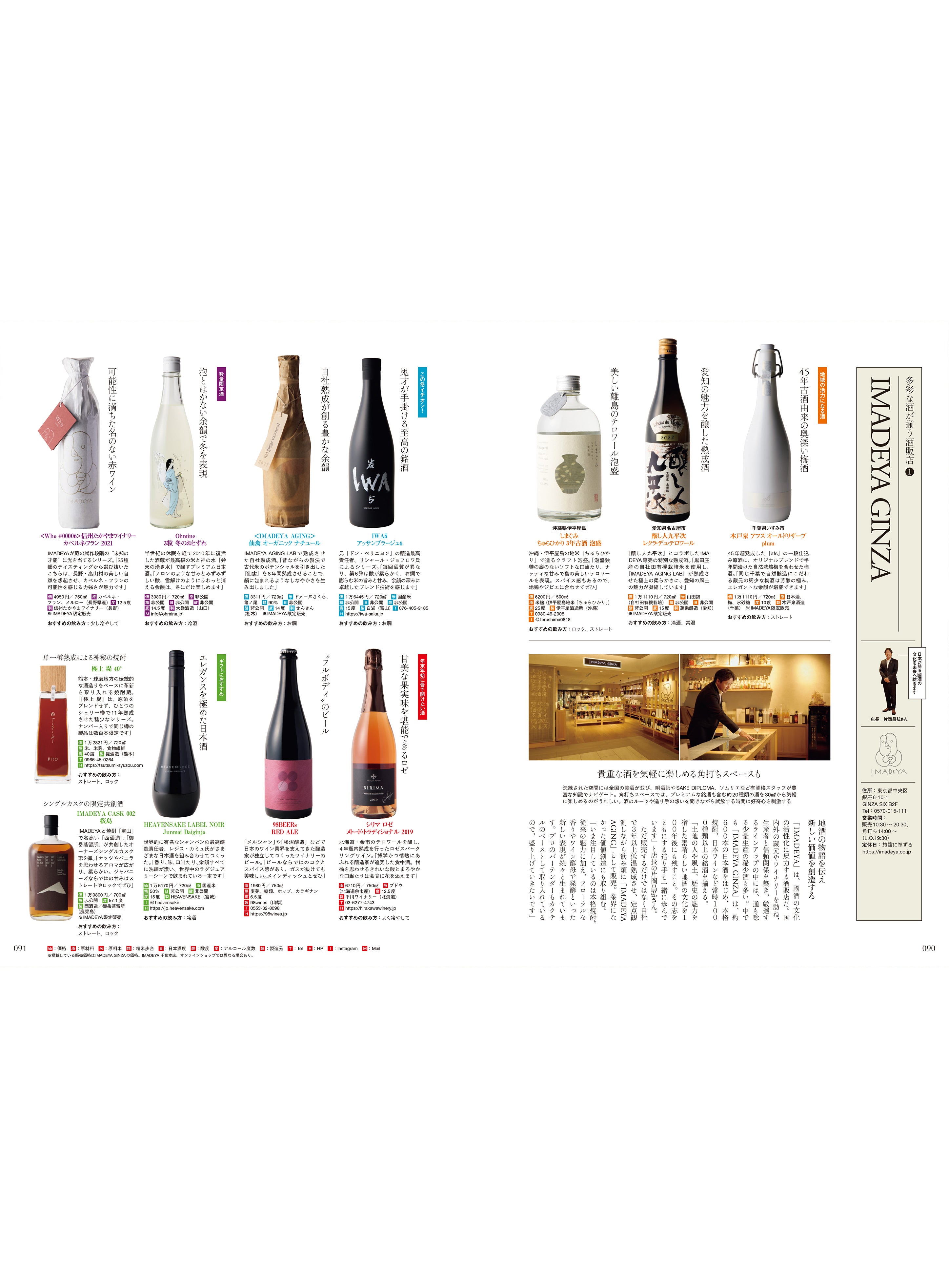 Discover Japan 2026年1月号「世界を魅了するローカルな酒」｜Discover