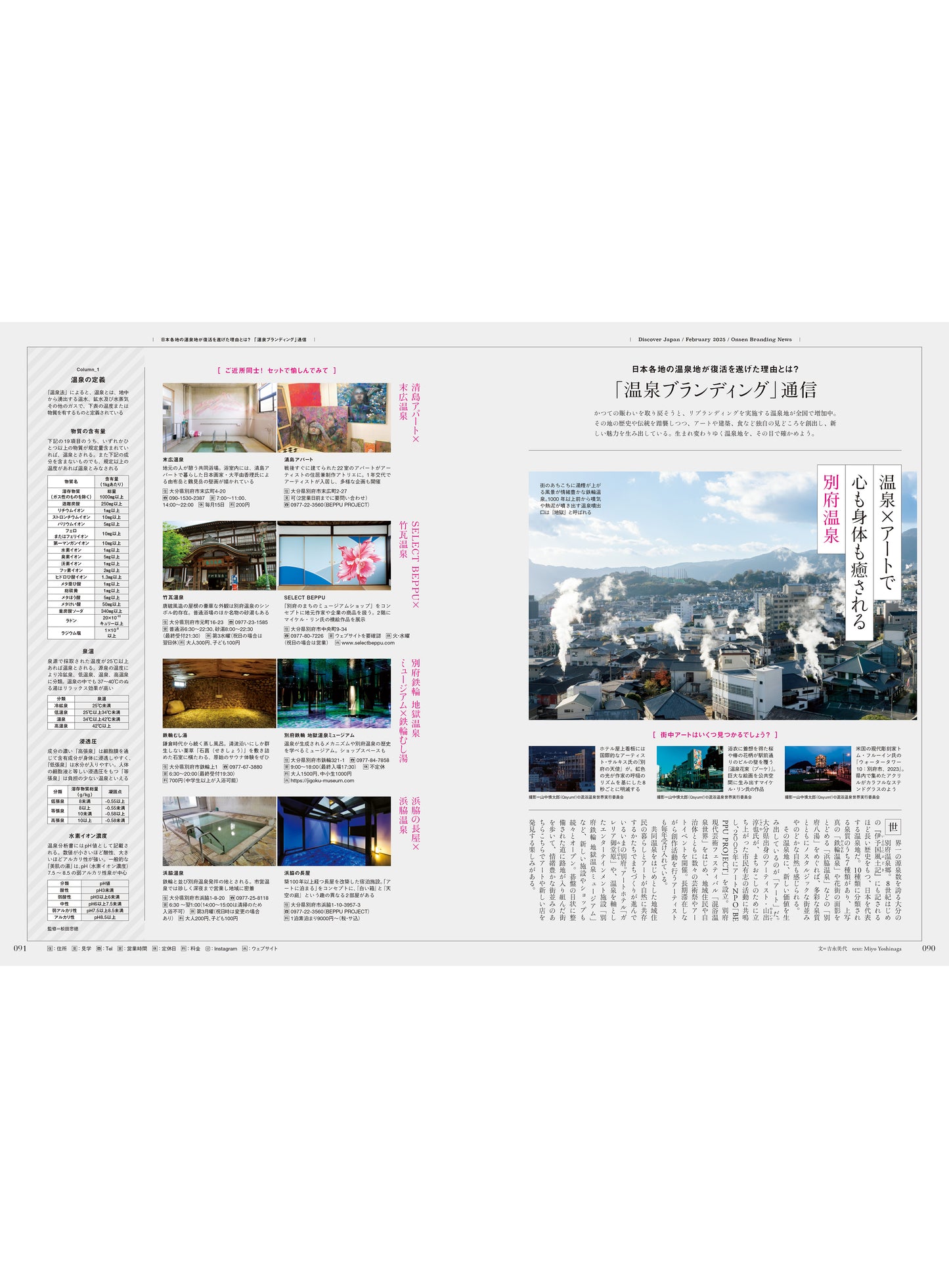 Discover Japan 2025年2月号「温泉のチカラ」 2025/1/6発売