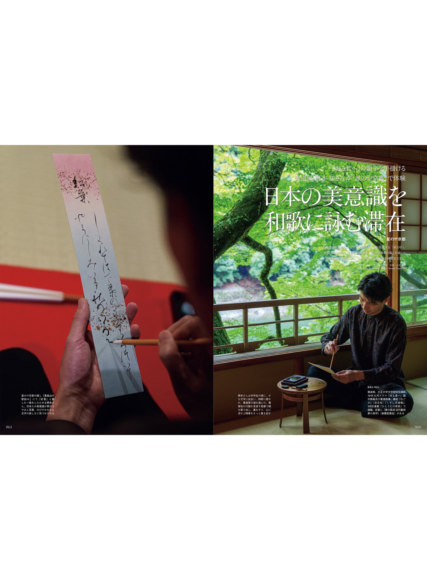 Discover Japan 2024年11月号「京都」 2024/10/4発売