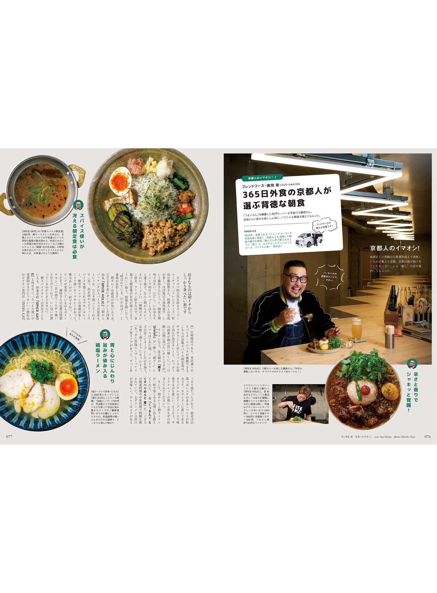 Discover Japan 2024年11月号「京都」 2024/10/4発売