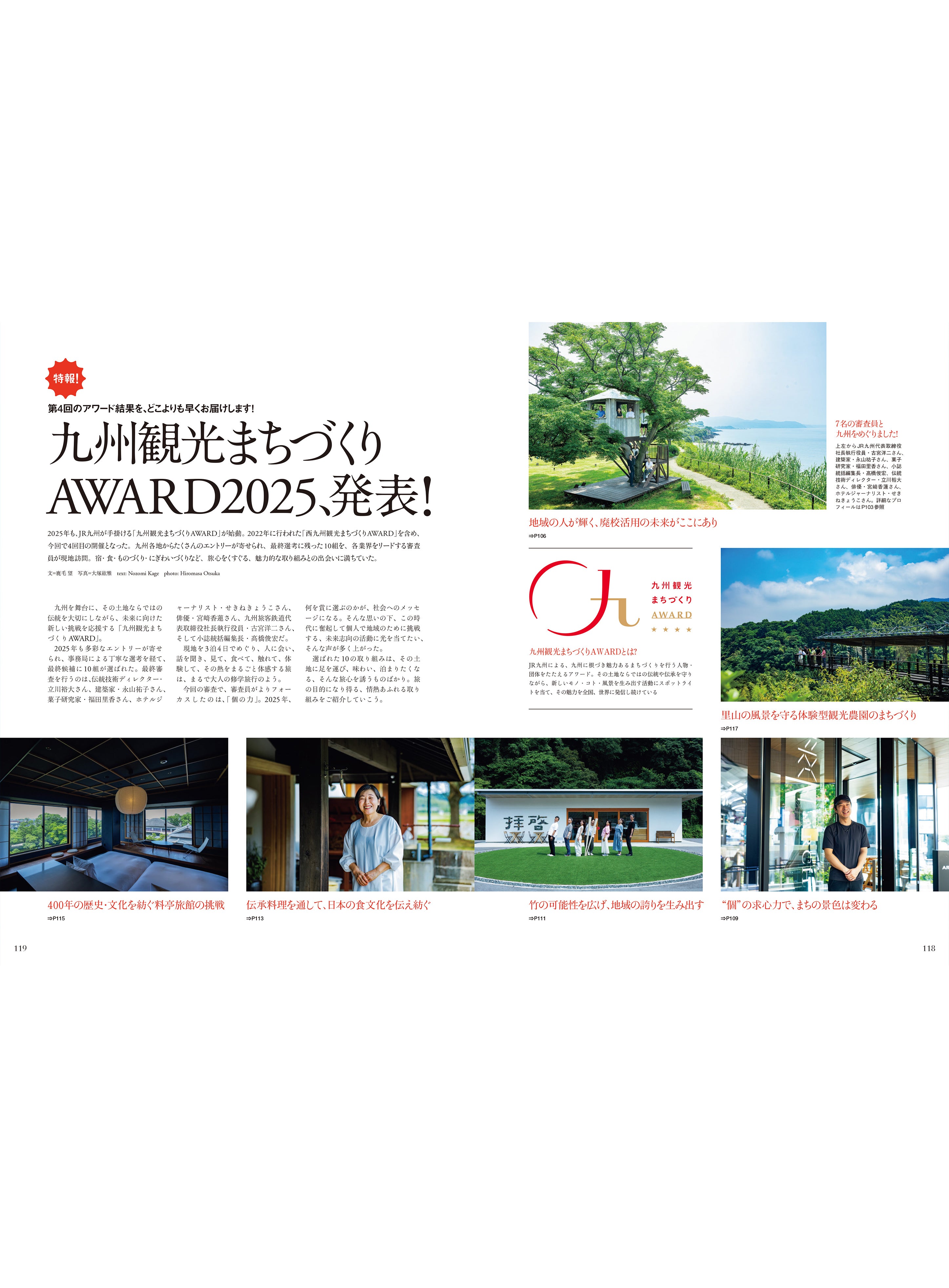 Discover Japan 2025年10月号「行きたいまち、住みたいまち