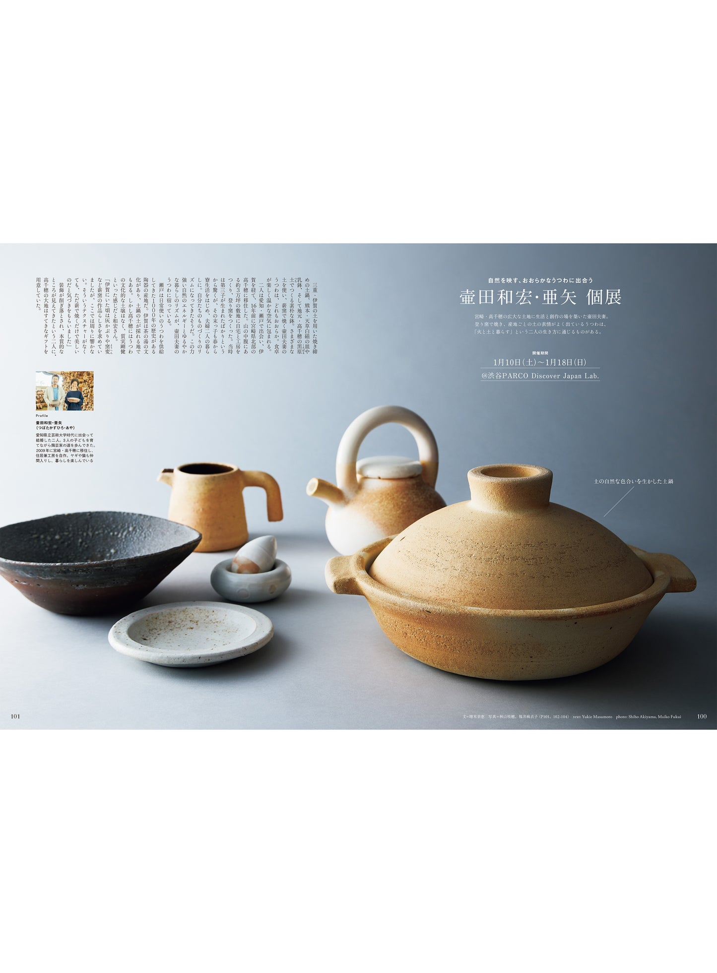 Discover Japan 2026年2月号「地域を変える企業」 2026/1/6発売