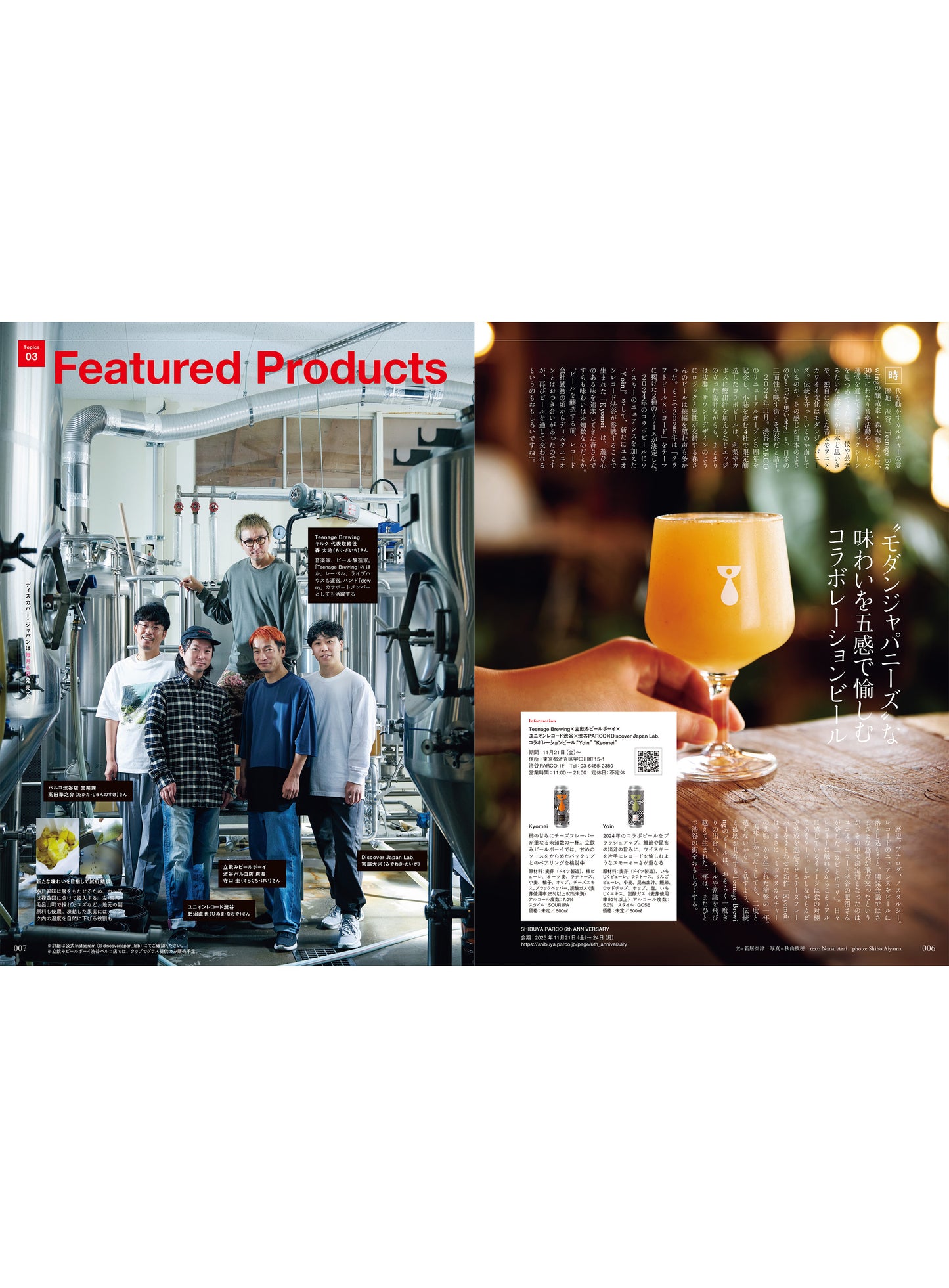 Discover Japan 2025年12月号「京都／冬こそ訪れたいあの旅先へ」 2025/11/6発売