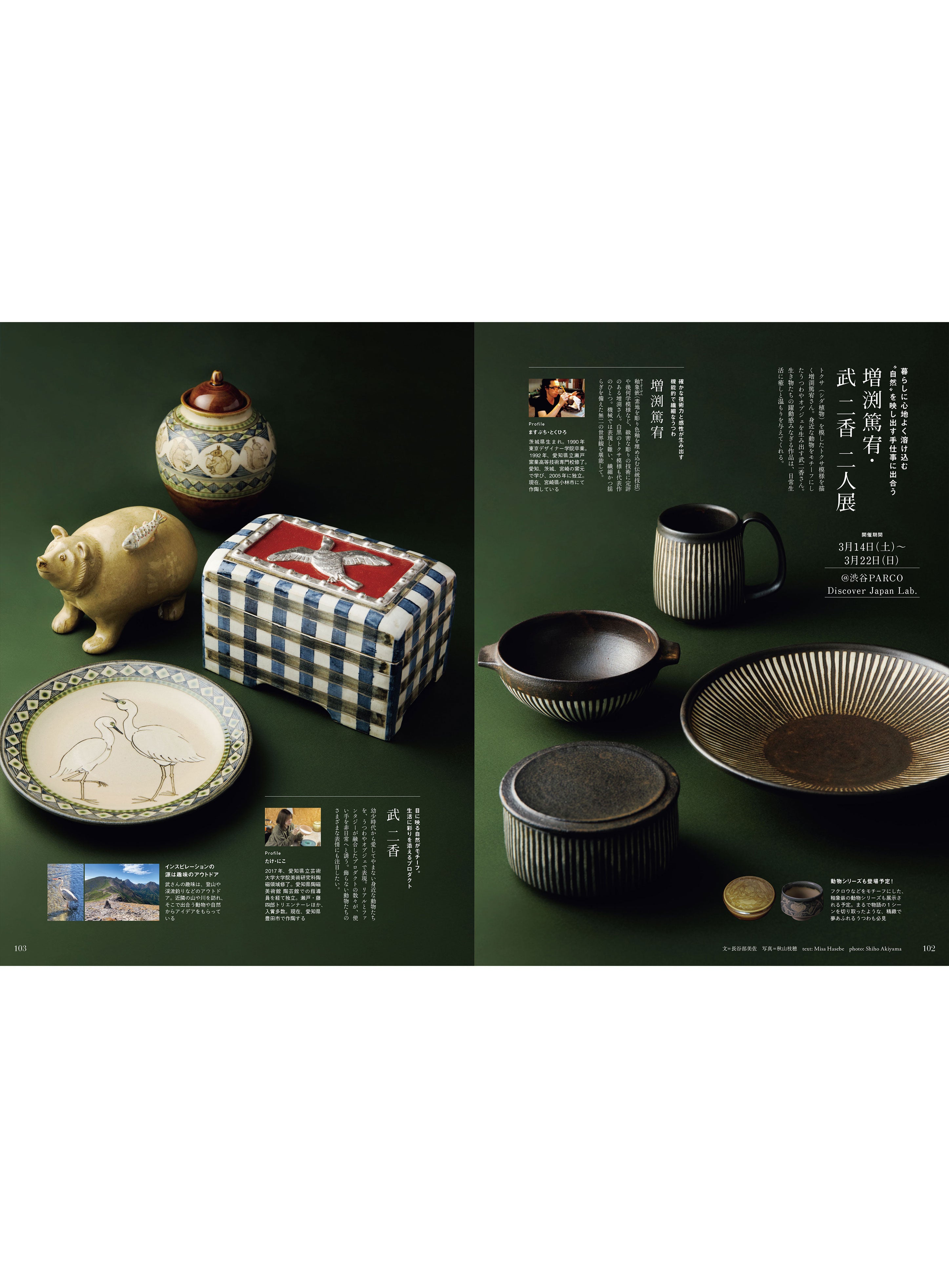 Discover Japan 2026年4月号「地域の“旬”感へ」｜Discover Japan 公式