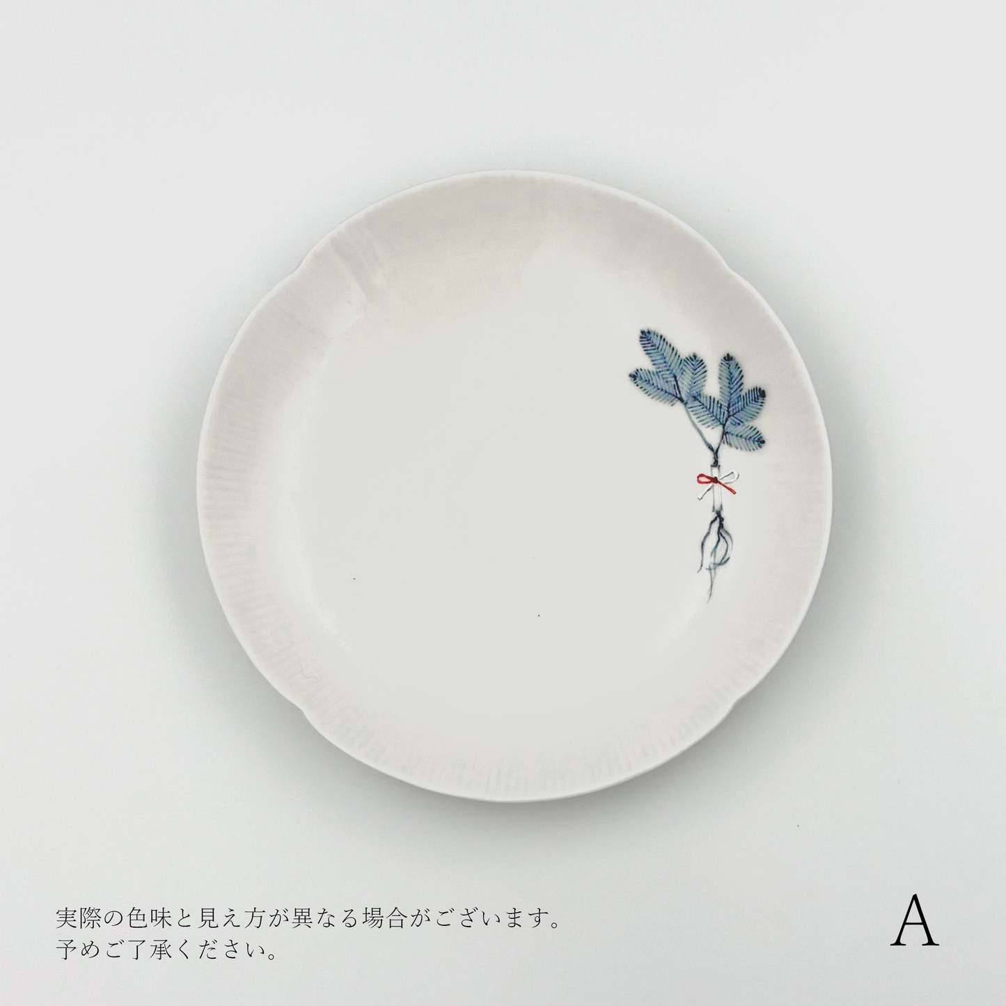 【矢田久美子】根付き松の銘々皿 [11]