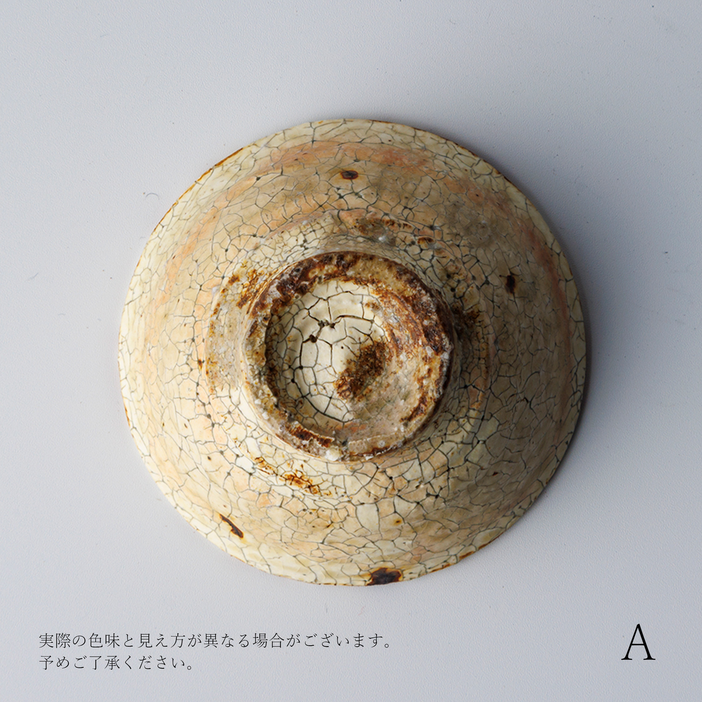【尾形アツシ】ヒビ粉引 ぐい呑み［12］
